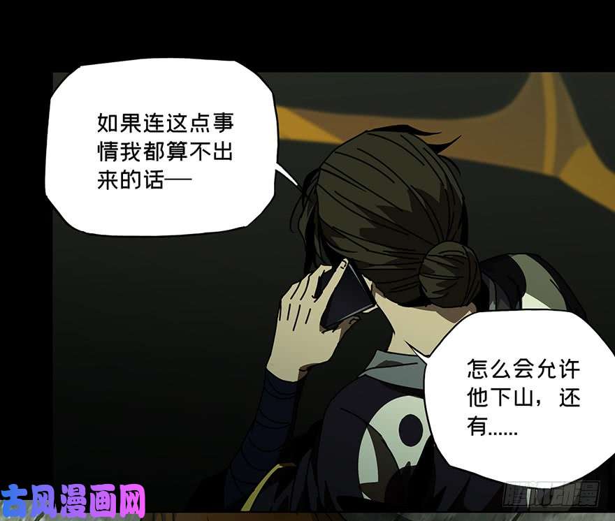大象无形第二十三话/命数上