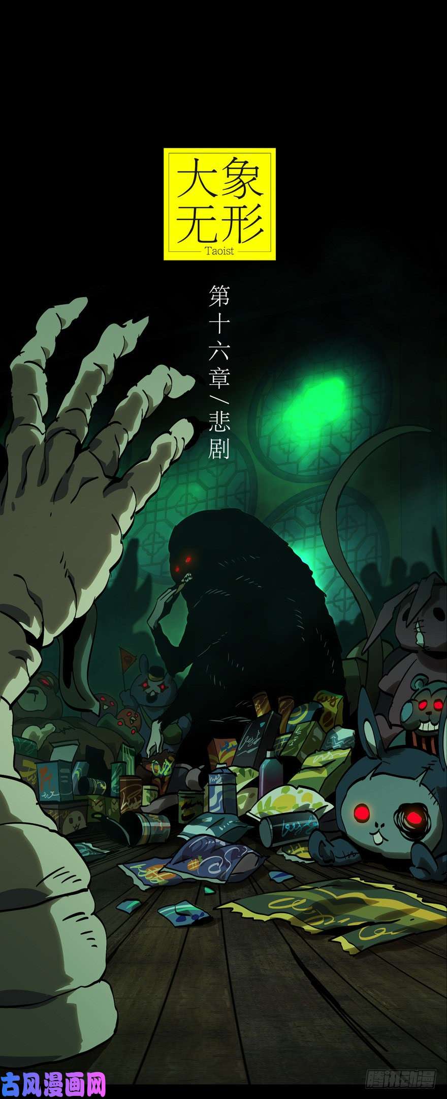 大象无形第四十四话/悲剧上