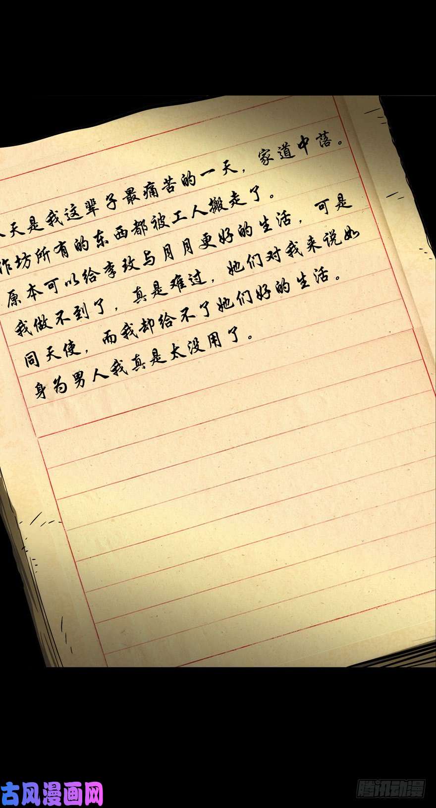 大象无形第四十五话/悲剧中