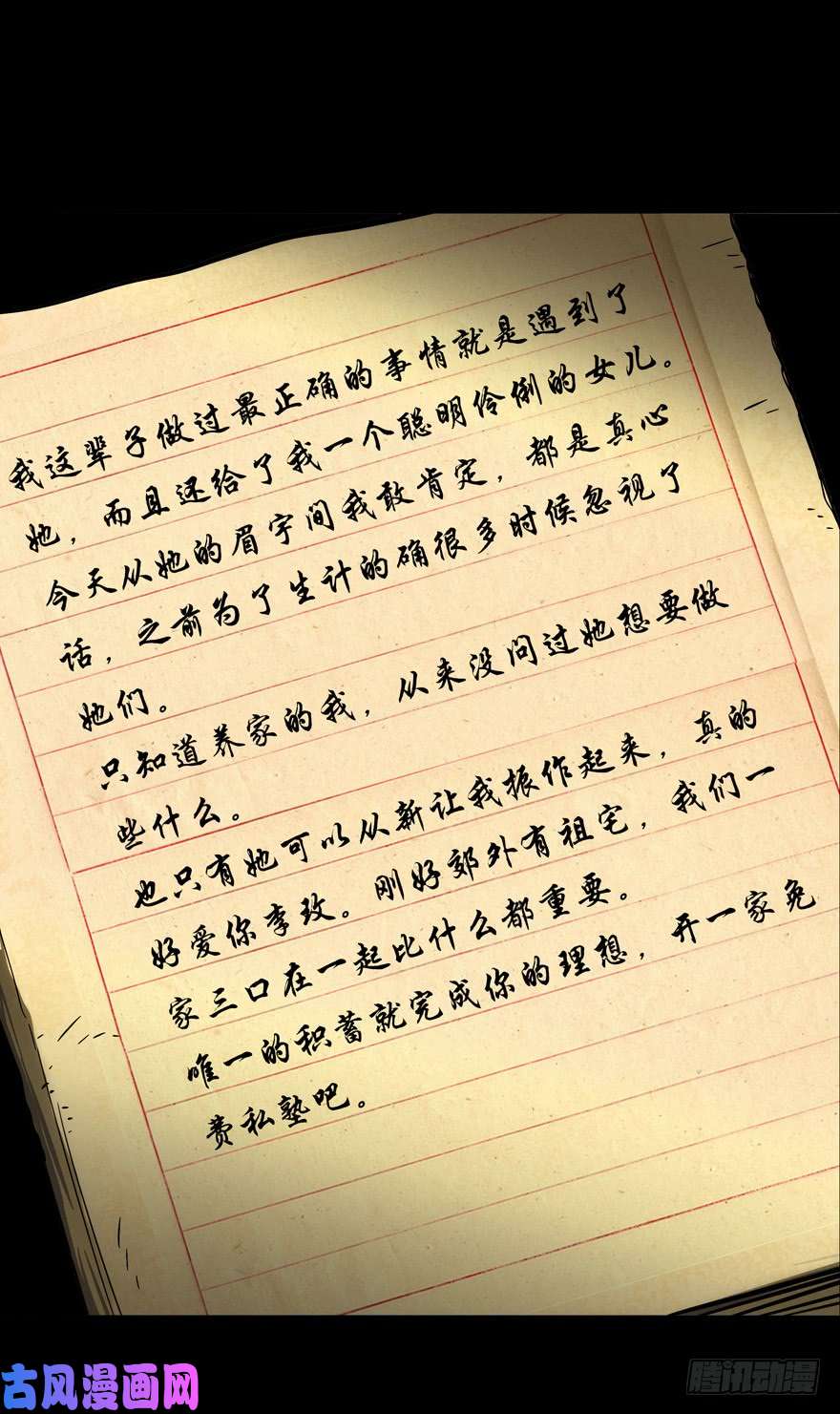 大象无形第四十五话/悲剧中