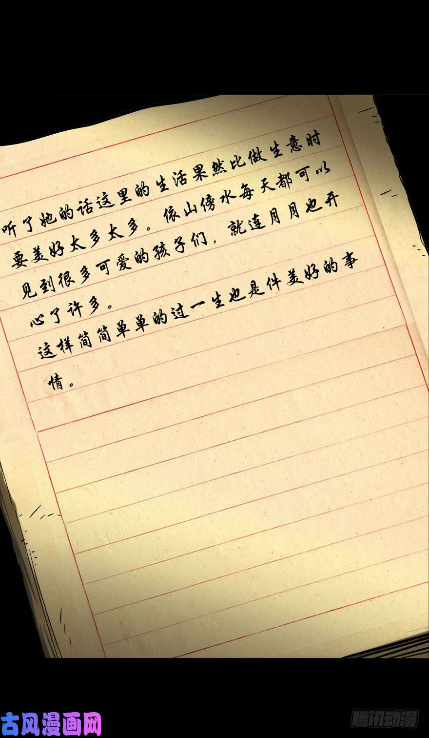 大象无形第四十五话/悲剧中