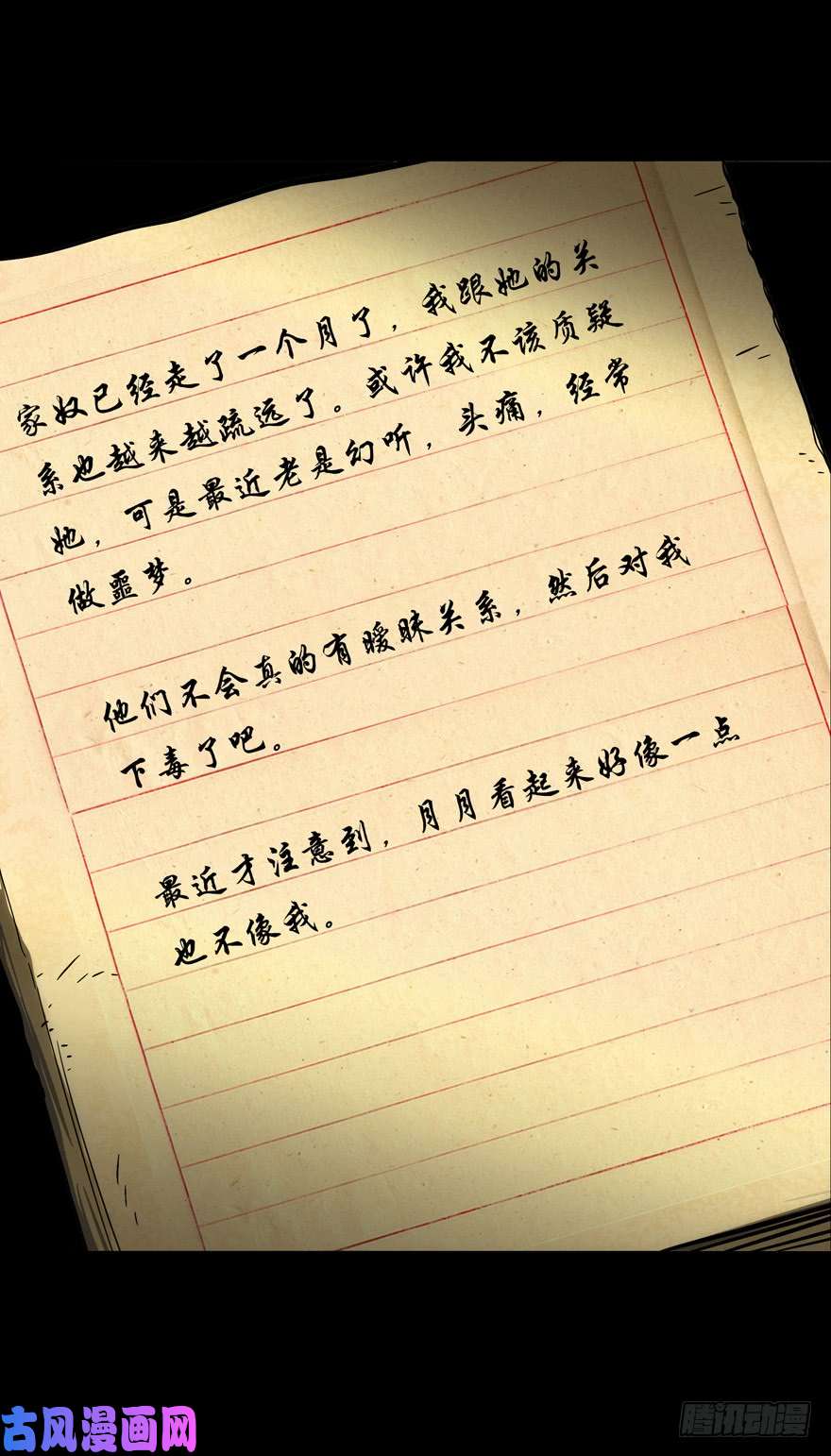 大象无形第四十五话/悲剧中
