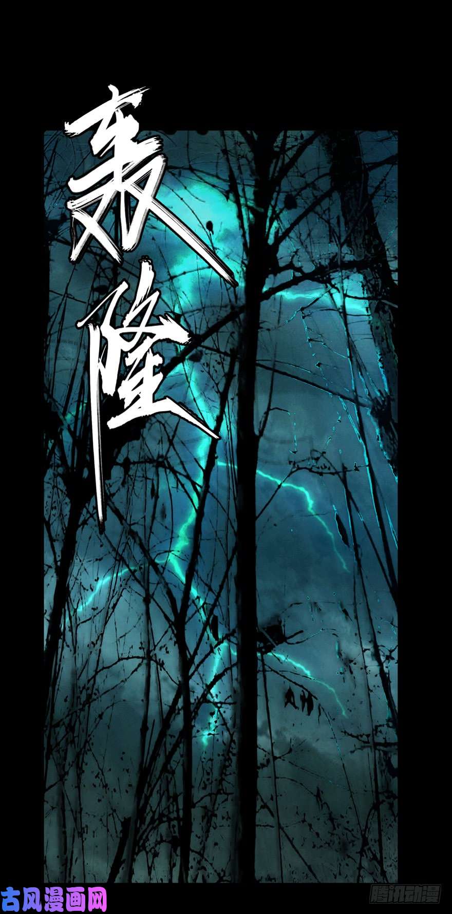 大象无形第四十七话/恶意上