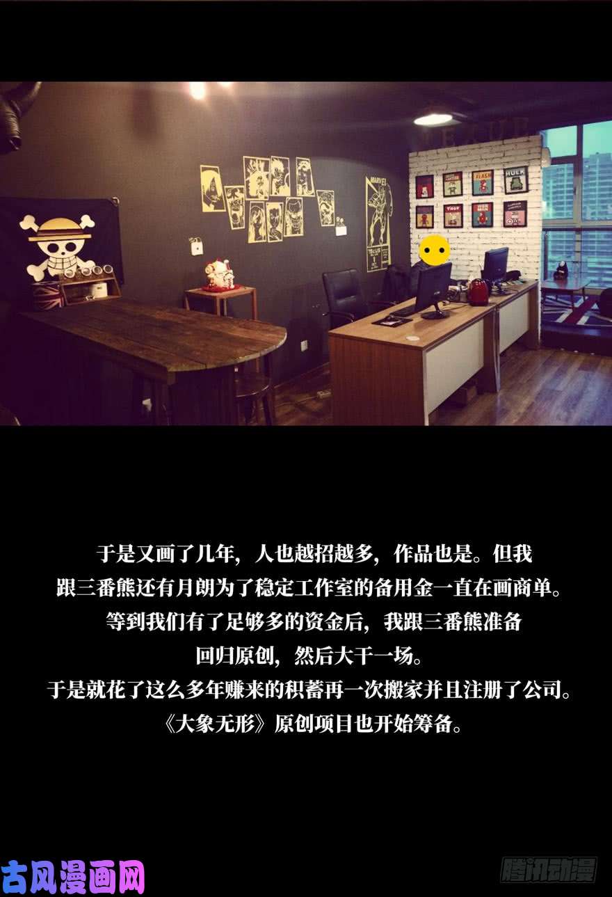 大象无形第四十八话/恶意中