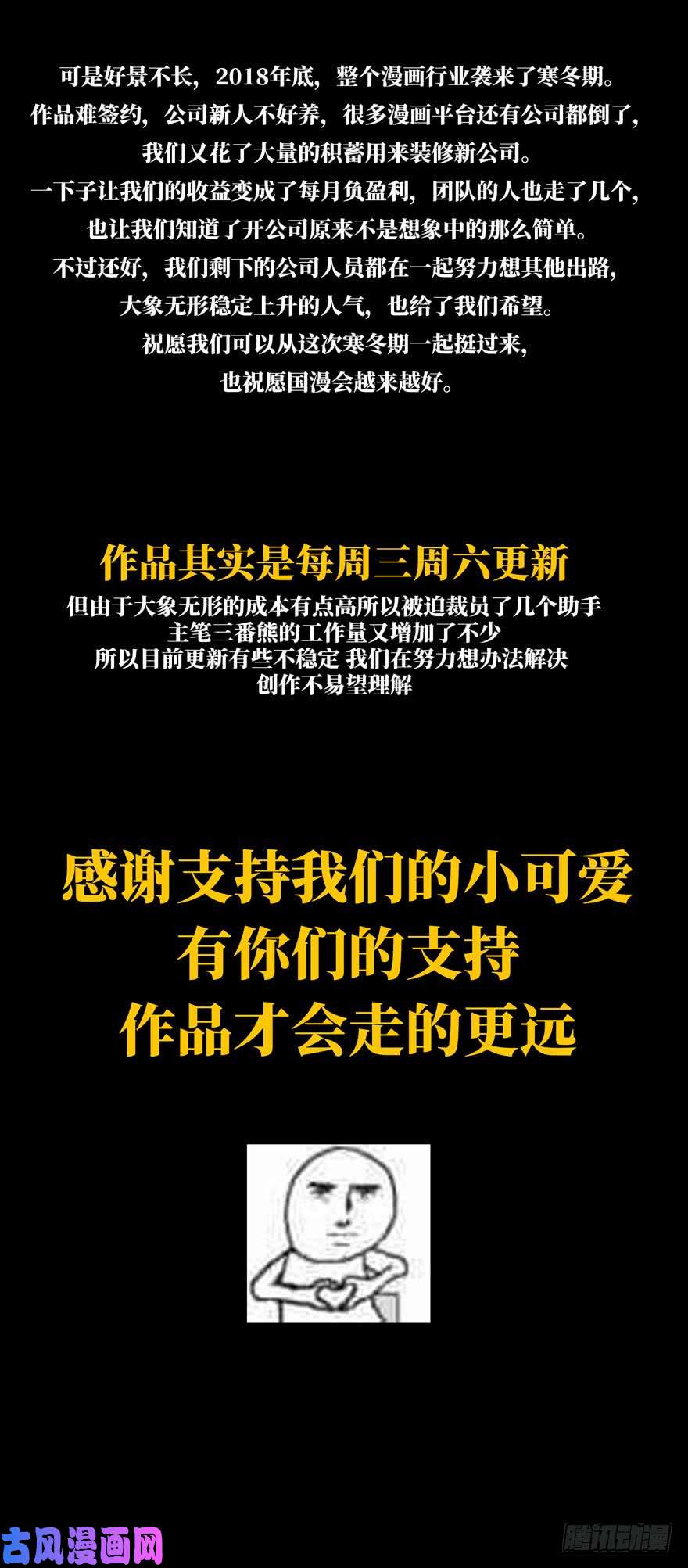 大象无形第四十八话/恶意中