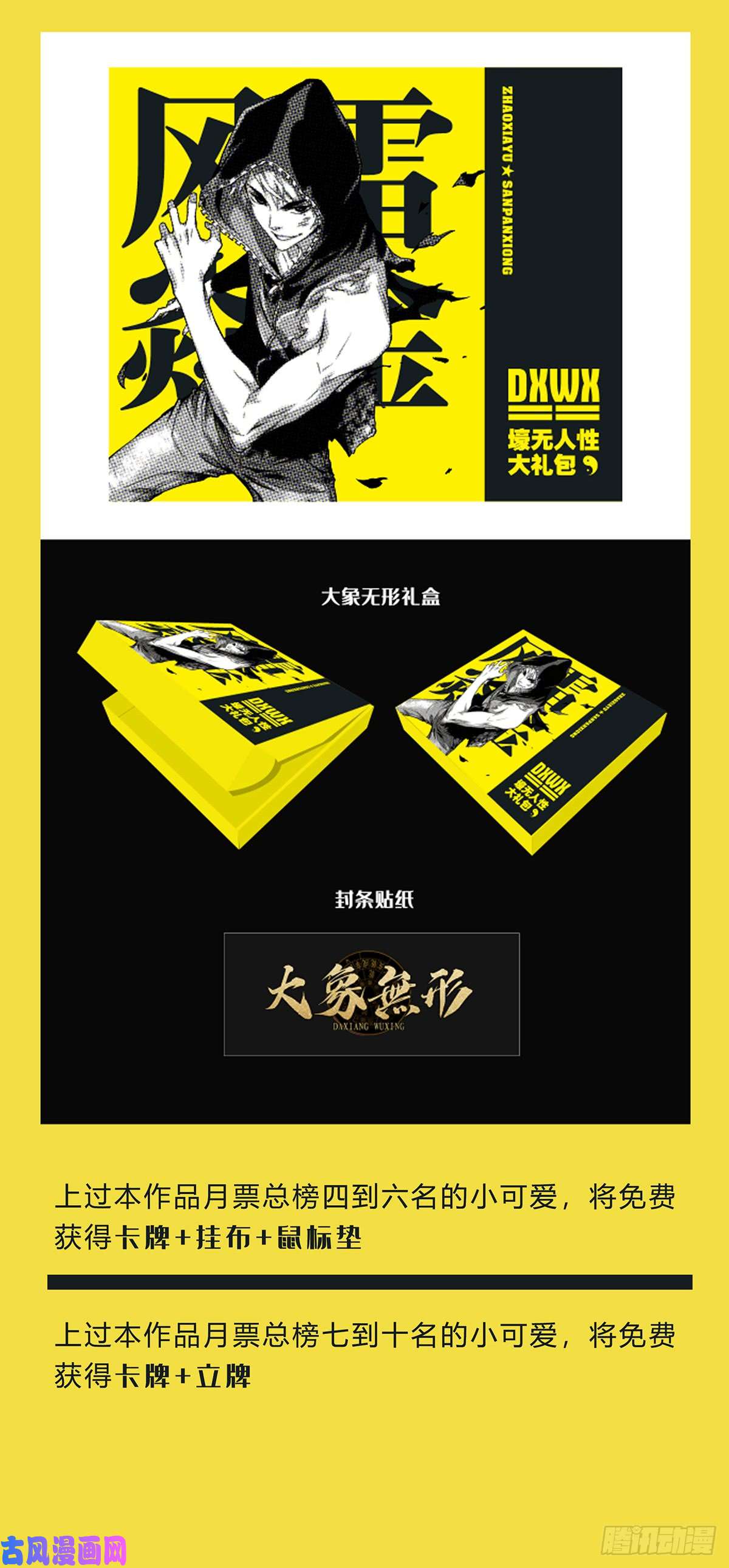 大象无形第五十话/秘密上