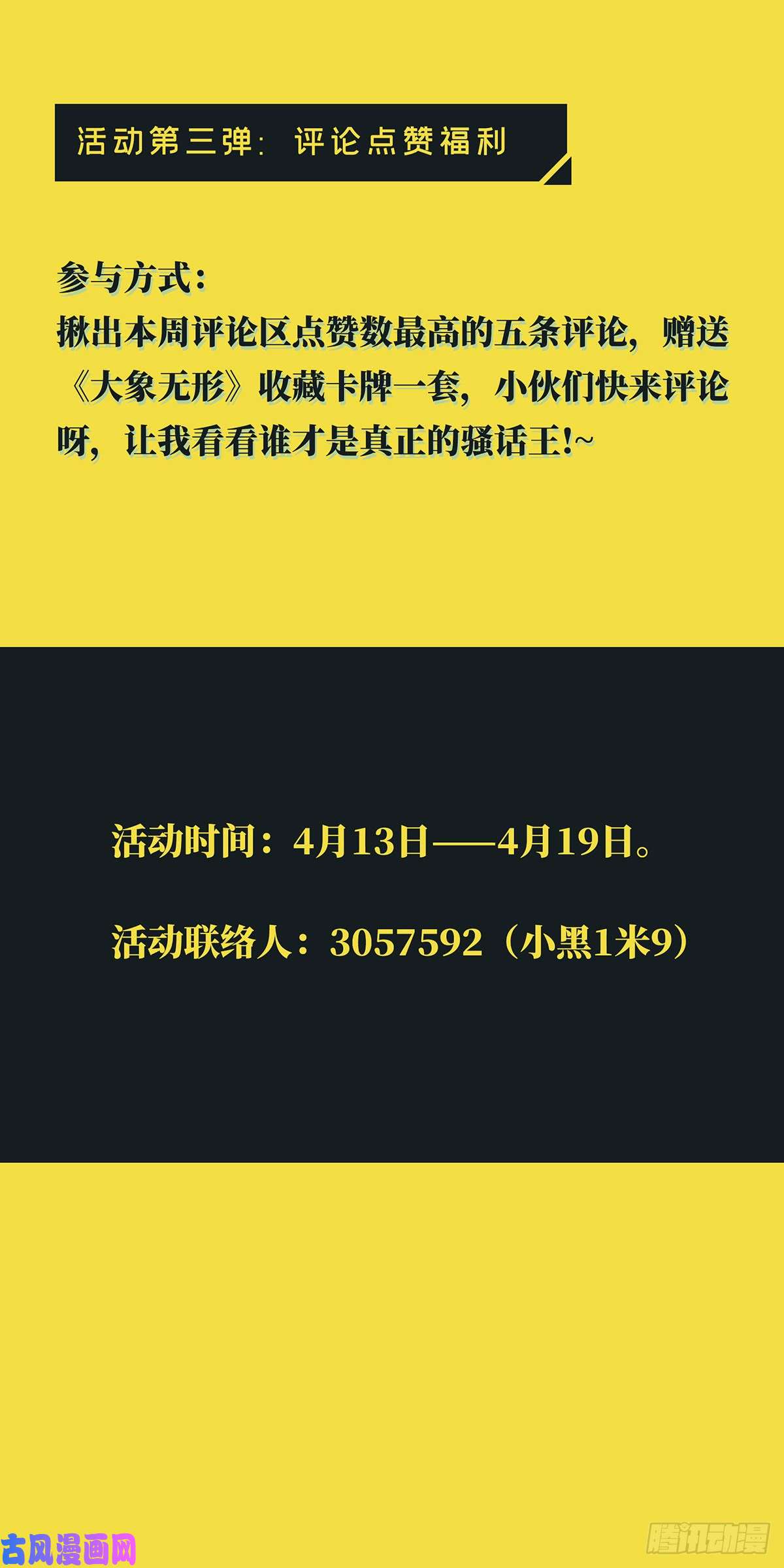 大象无形第五十话/秘密上