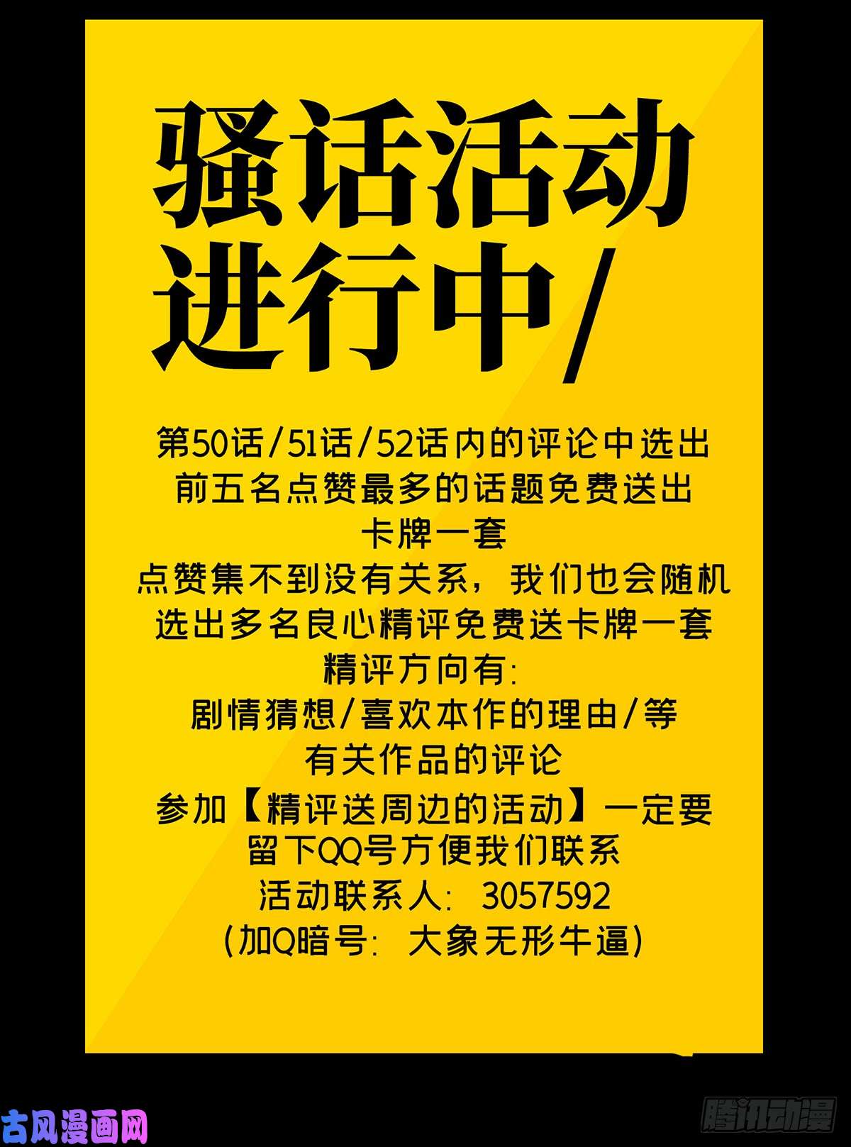 大象无形第五十一话/秘密中