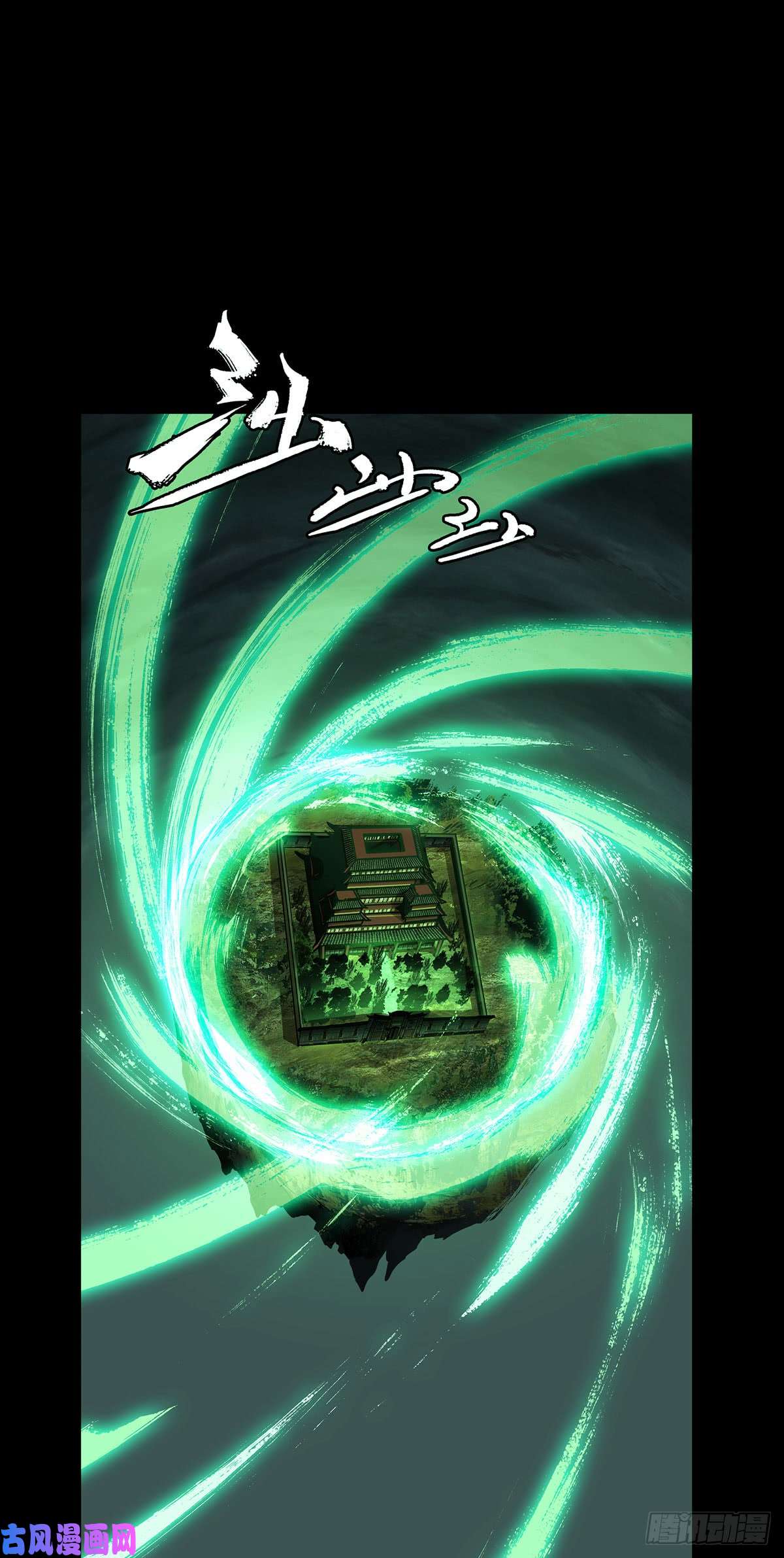大象无形第五十三话/方仙术士上