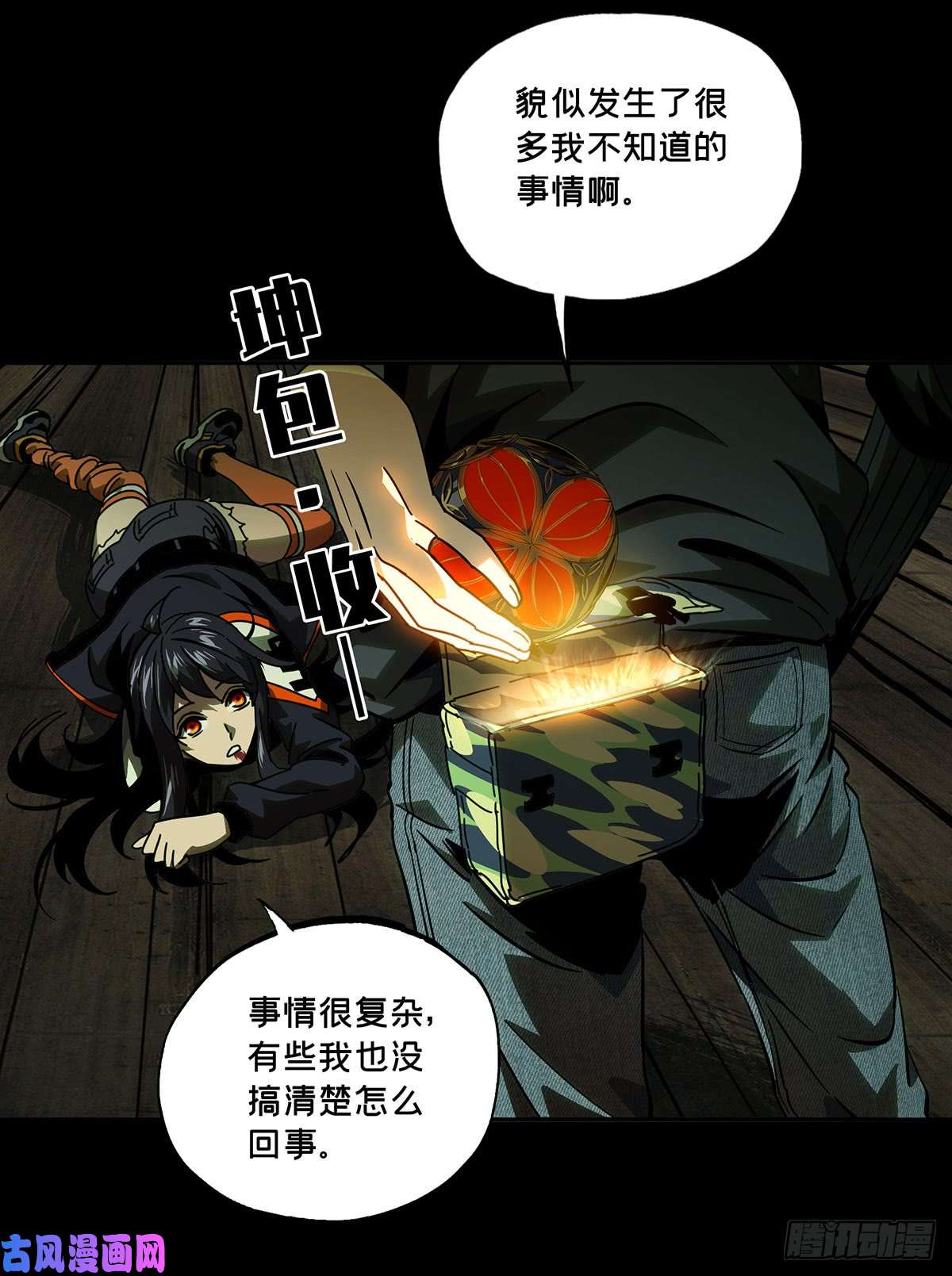 大象无形第五十三话/方仙术士上