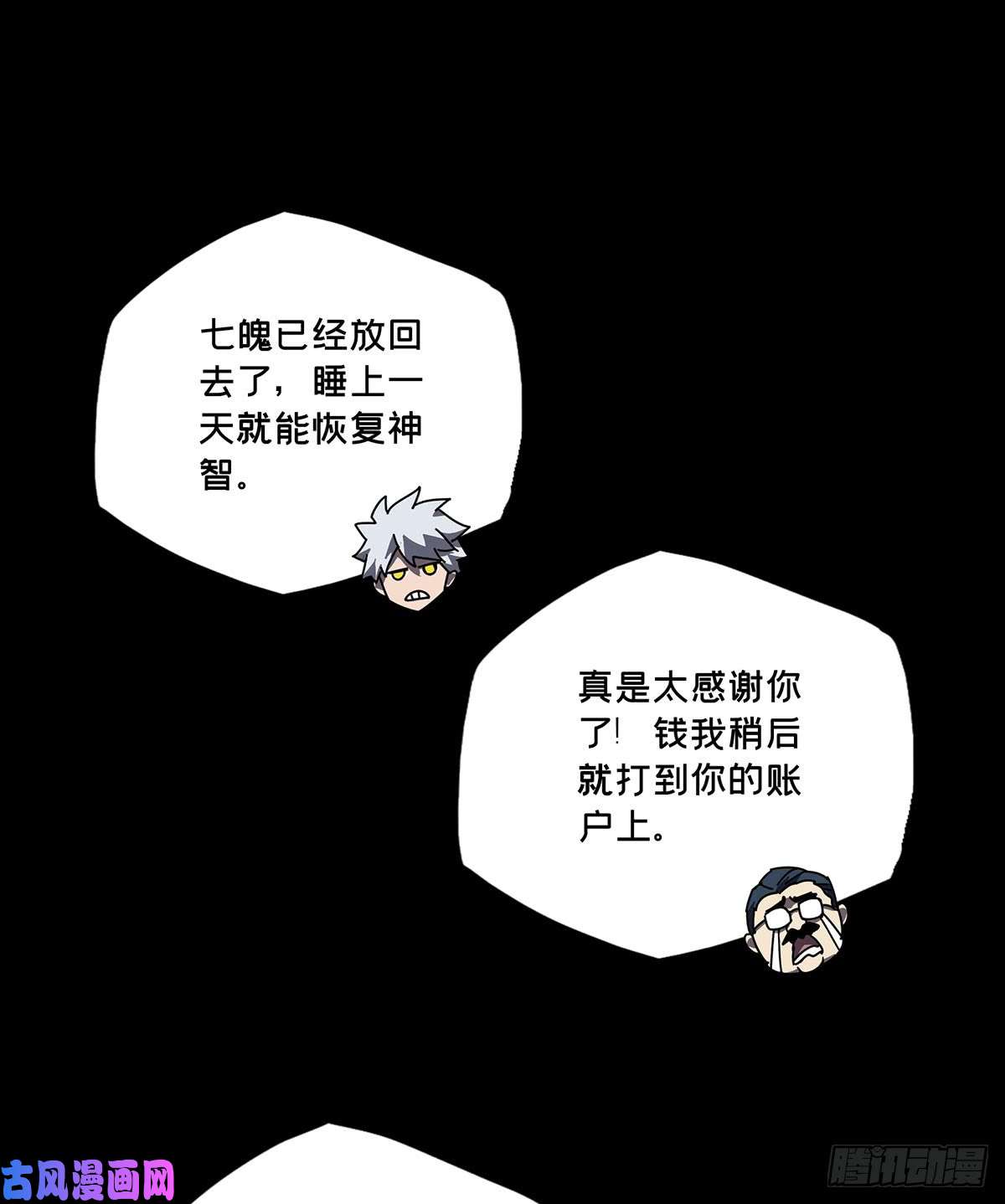 大象无形第五十三话/方仙术士上