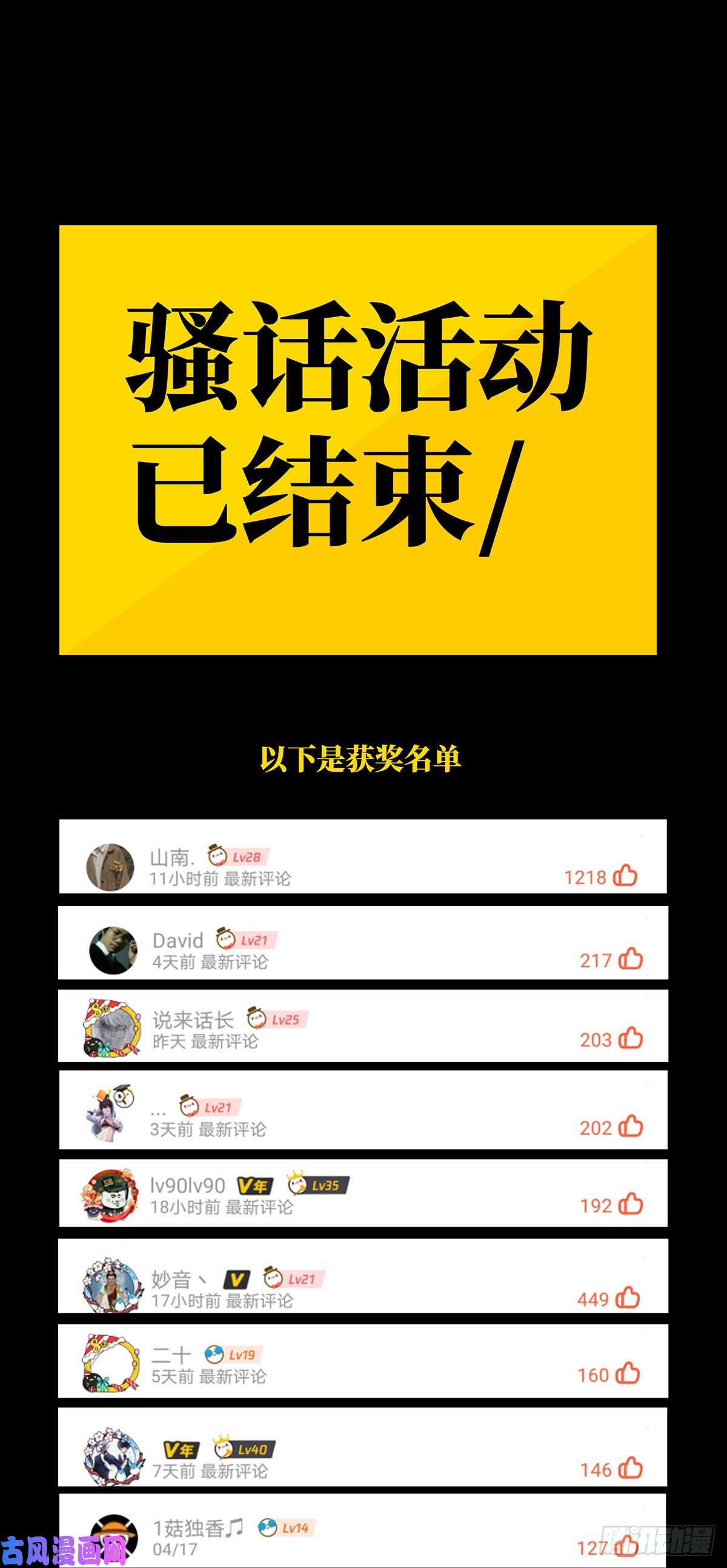 大象无形第五十三话/方仙术士上