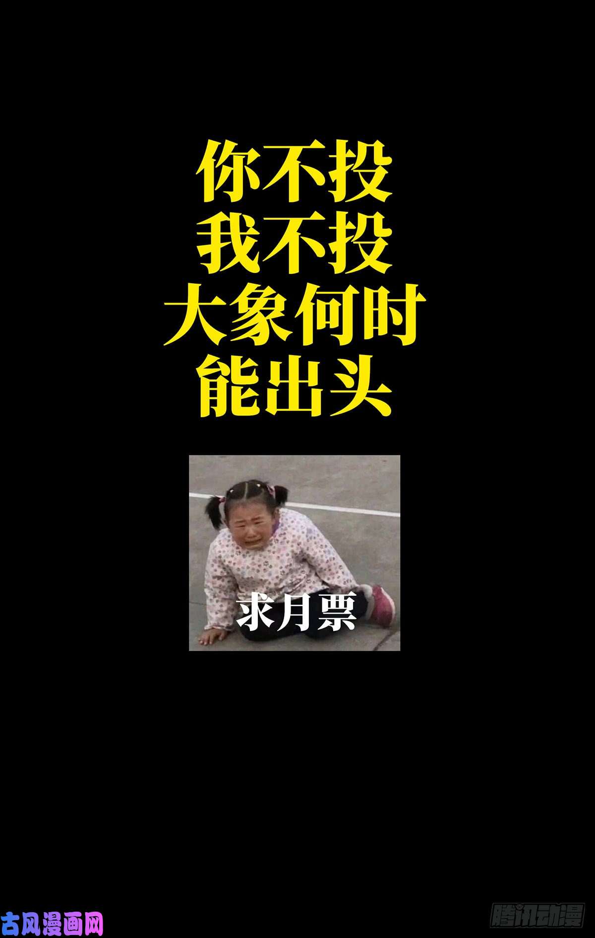 大象无形第五十三话/方仙术士上