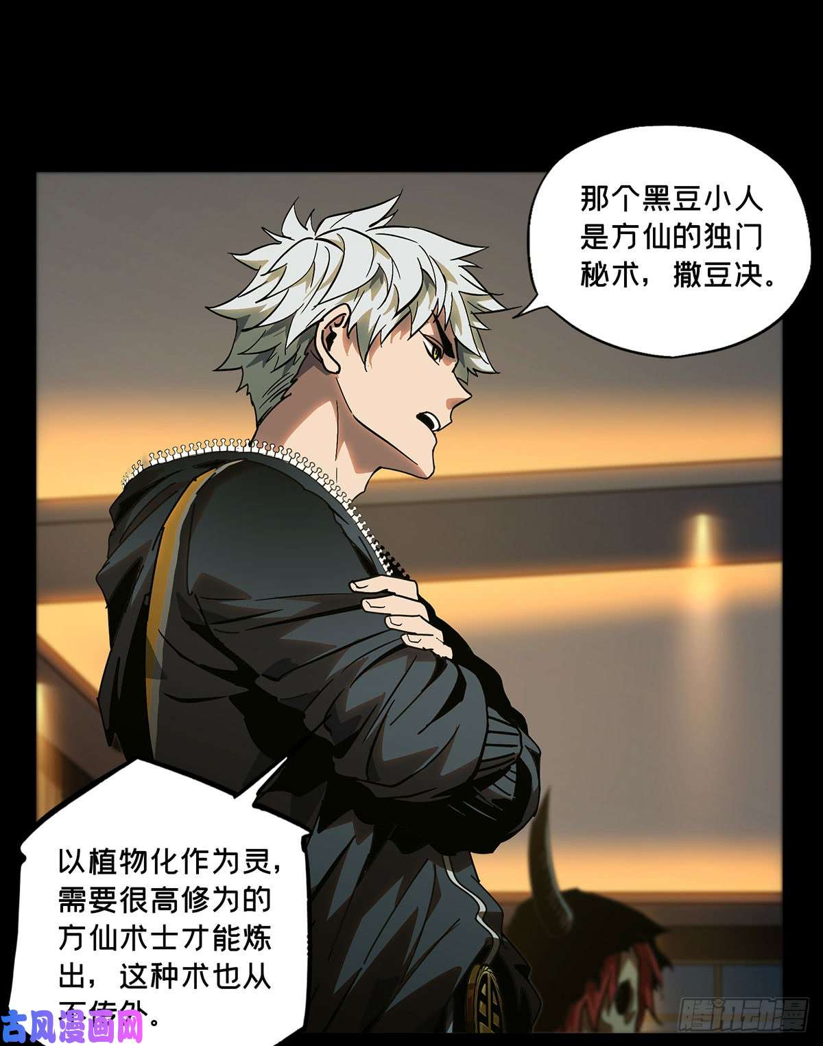 大象无形第五十四话/方仙术士中
