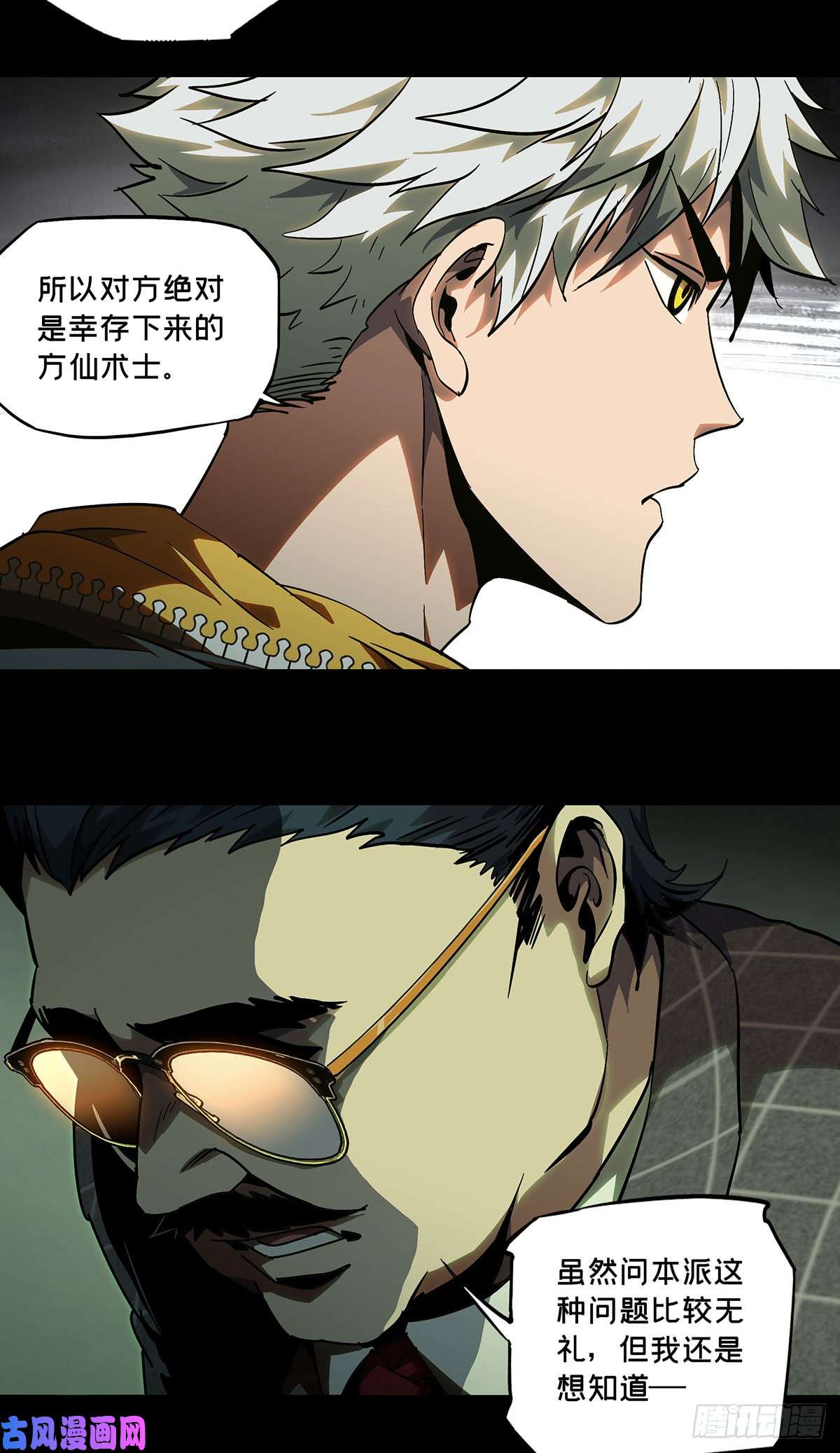 大象无形第五十四话/方仙术士中