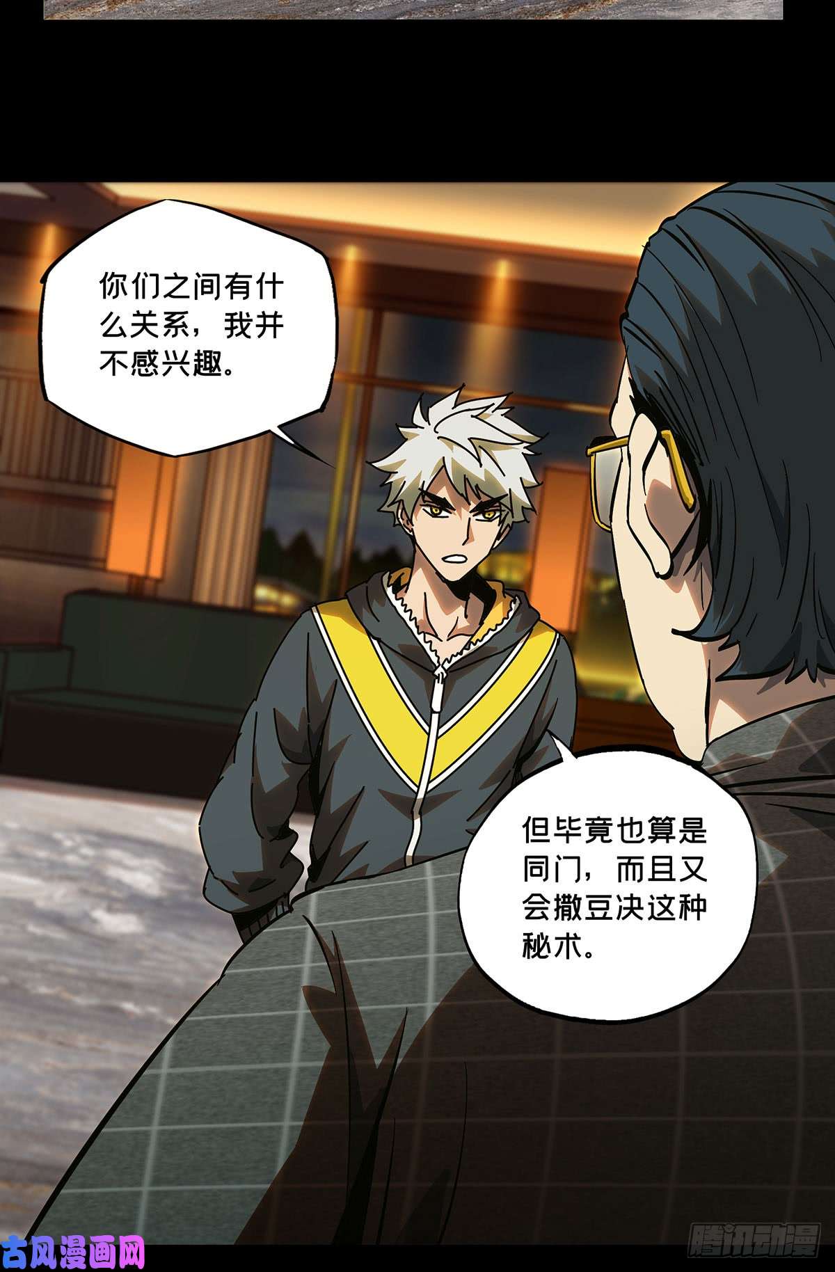 大象无形第五十四话/方仙术士中