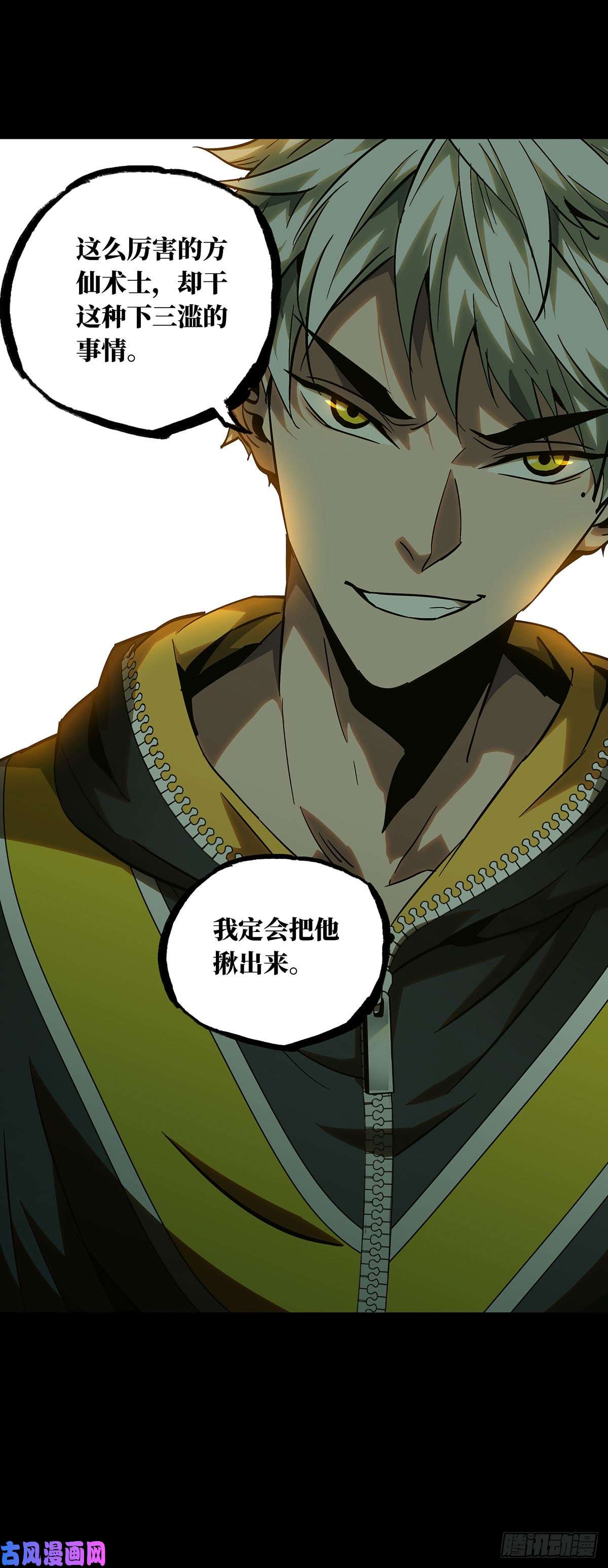 大象无形第五十四话/方仙术士中
