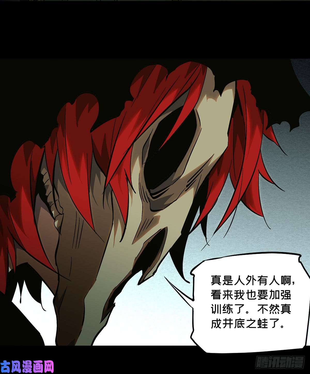 大象无形第五十四话/方仙术士中