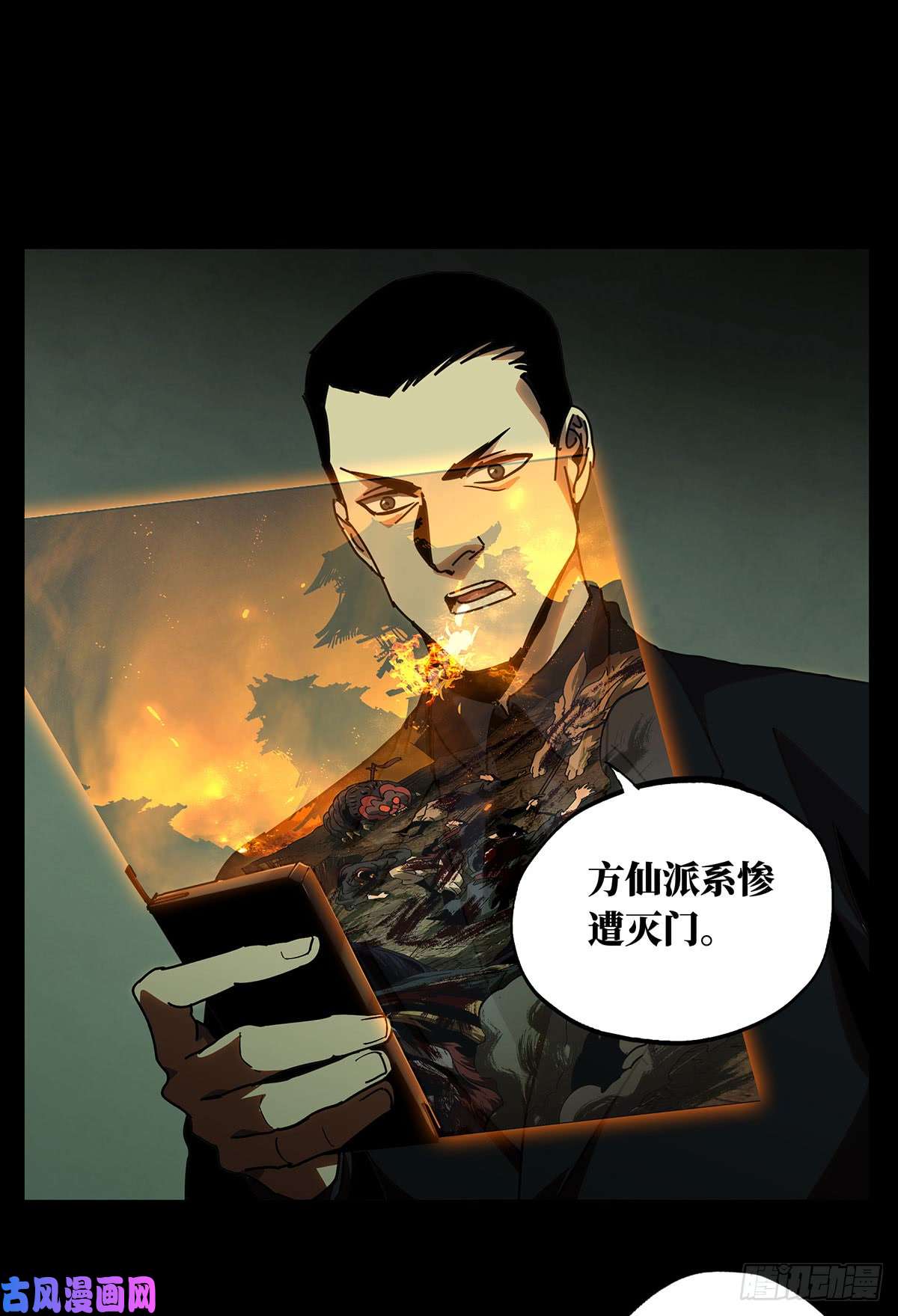 大象无形第五十四话/方仙术士中