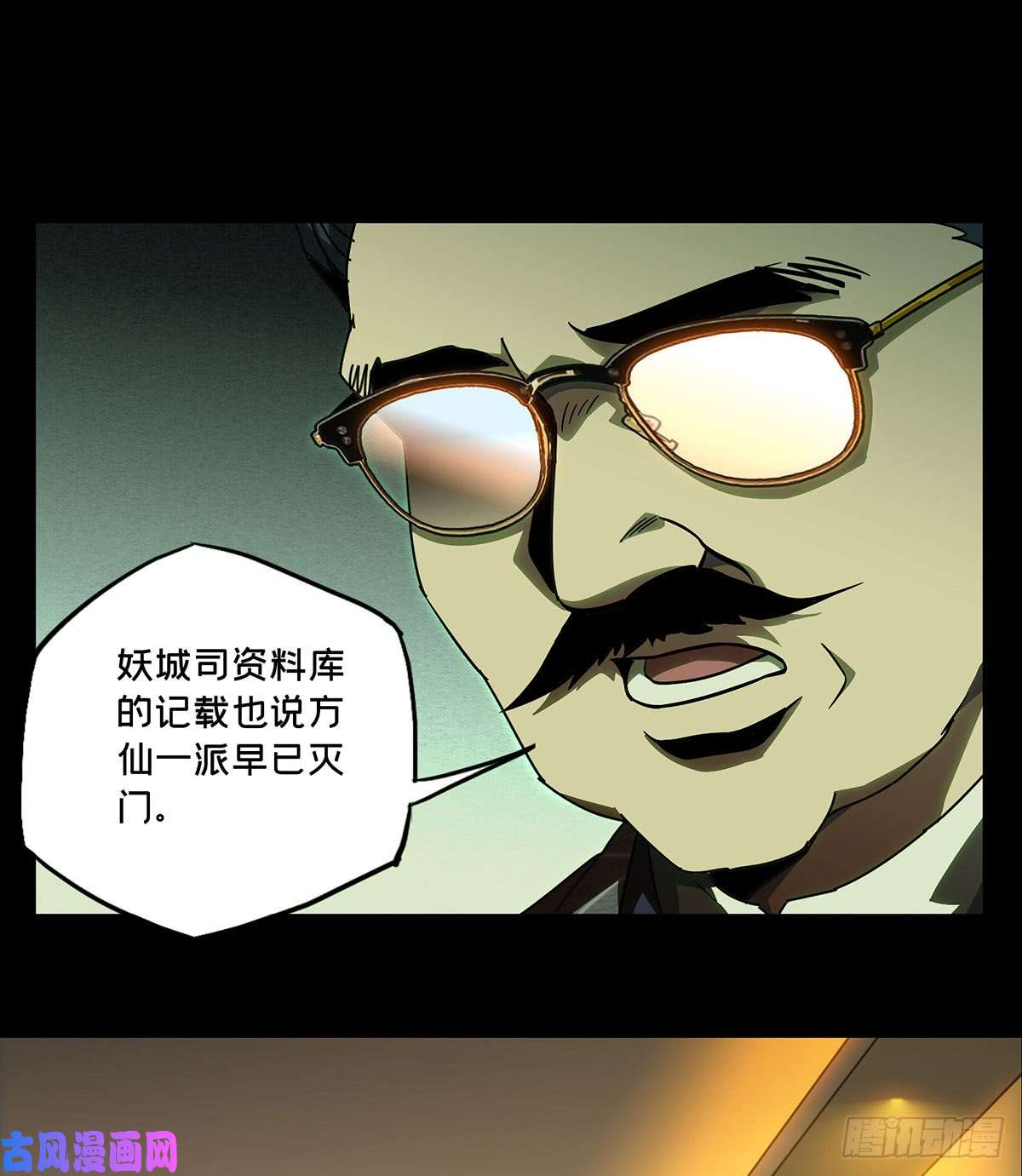 大象无形第五十四话/方仙术士中