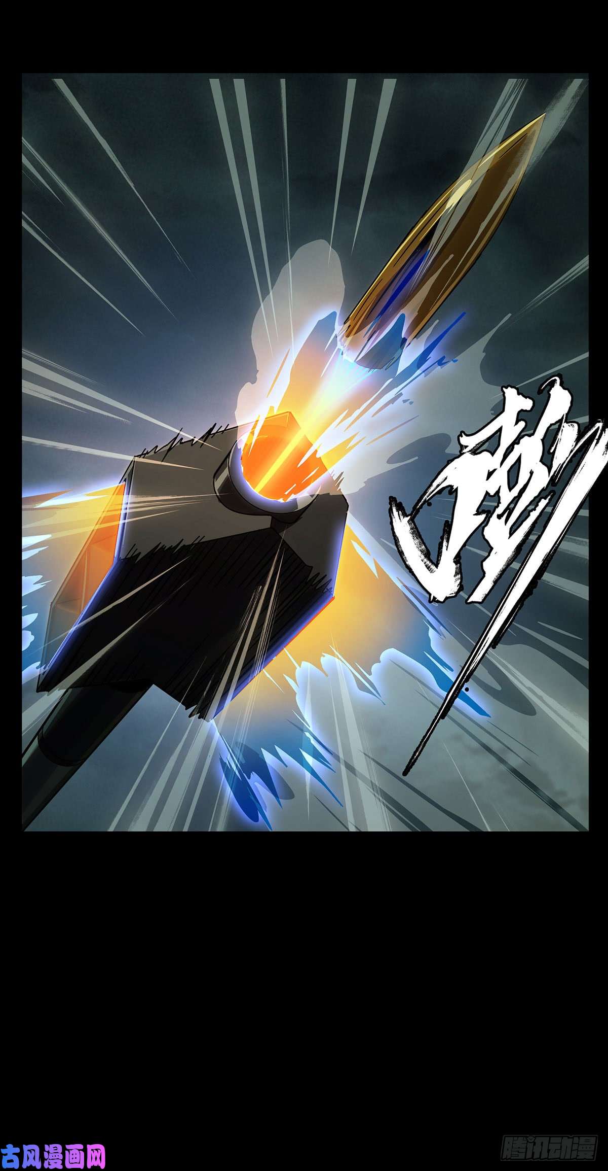 大象无形第五十四话/方仙术士下