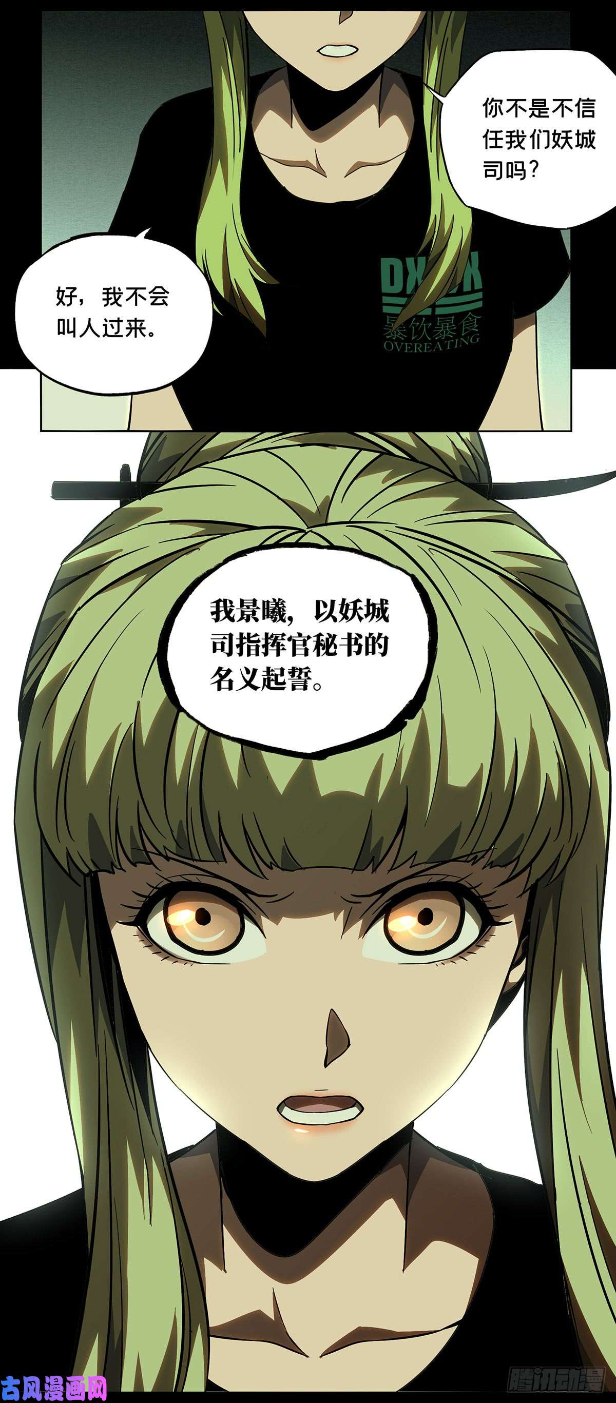 大象无形第六十话/信任中