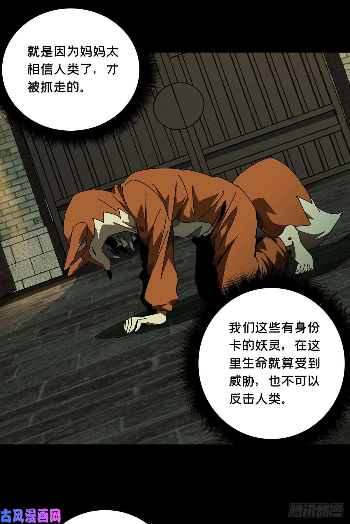 大象无形第六十话/信任中