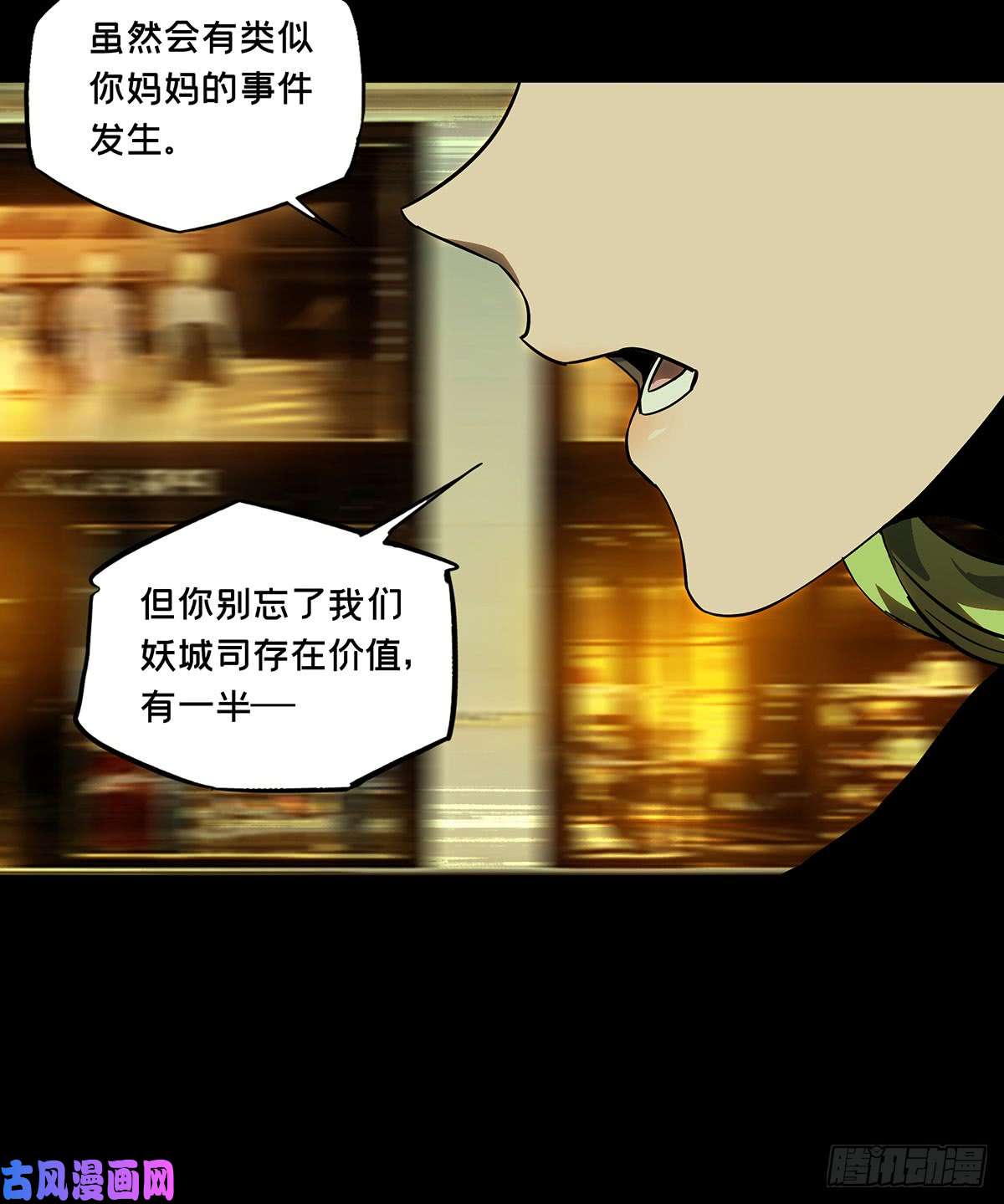 大象无形第六十一话/信任下