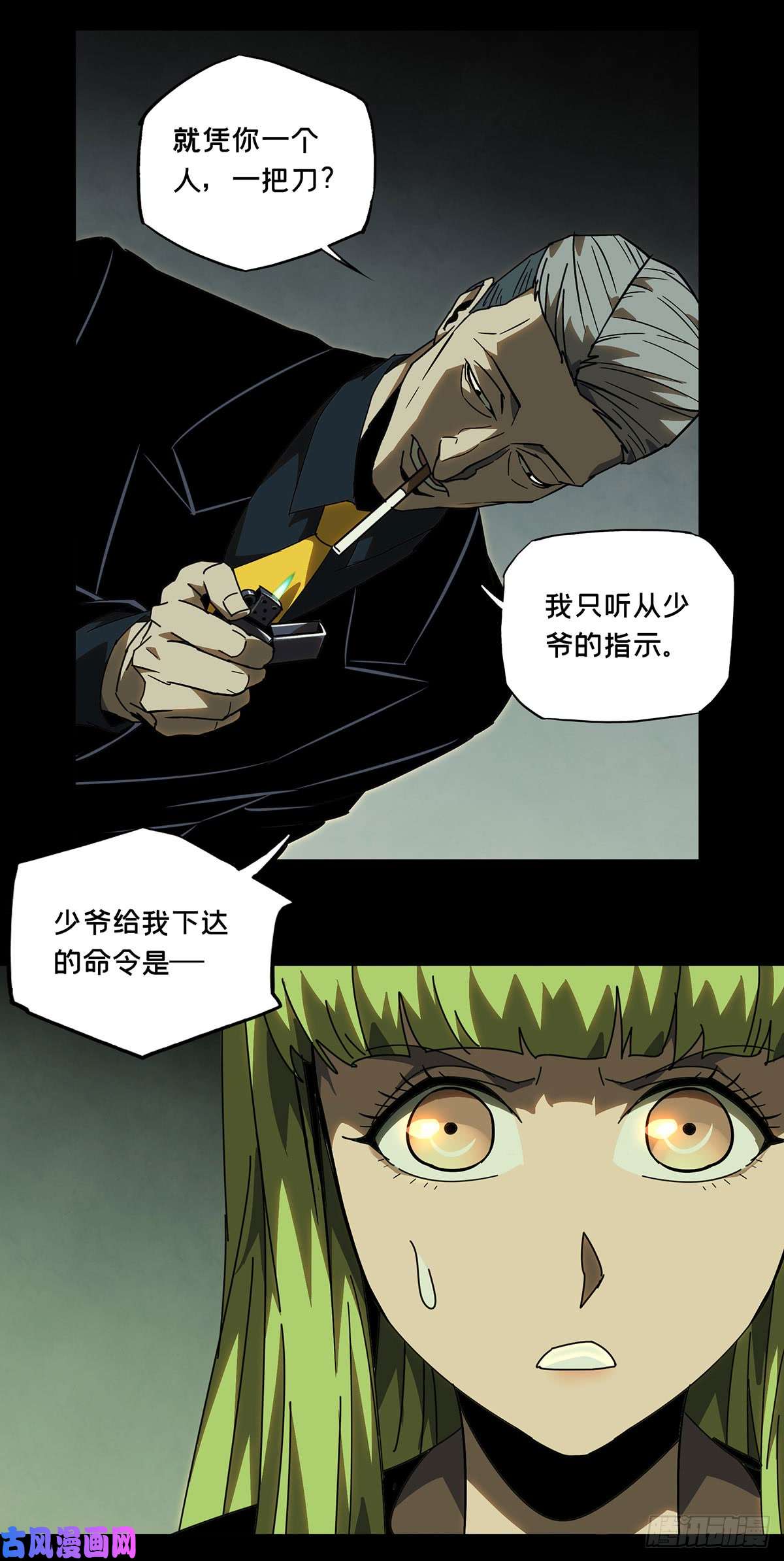 大象无形第六十一二话/刀与盾