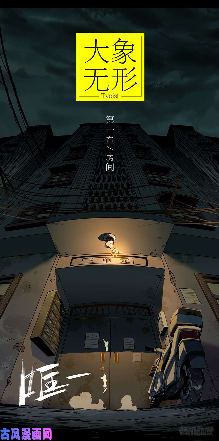 大象无形第1话房间