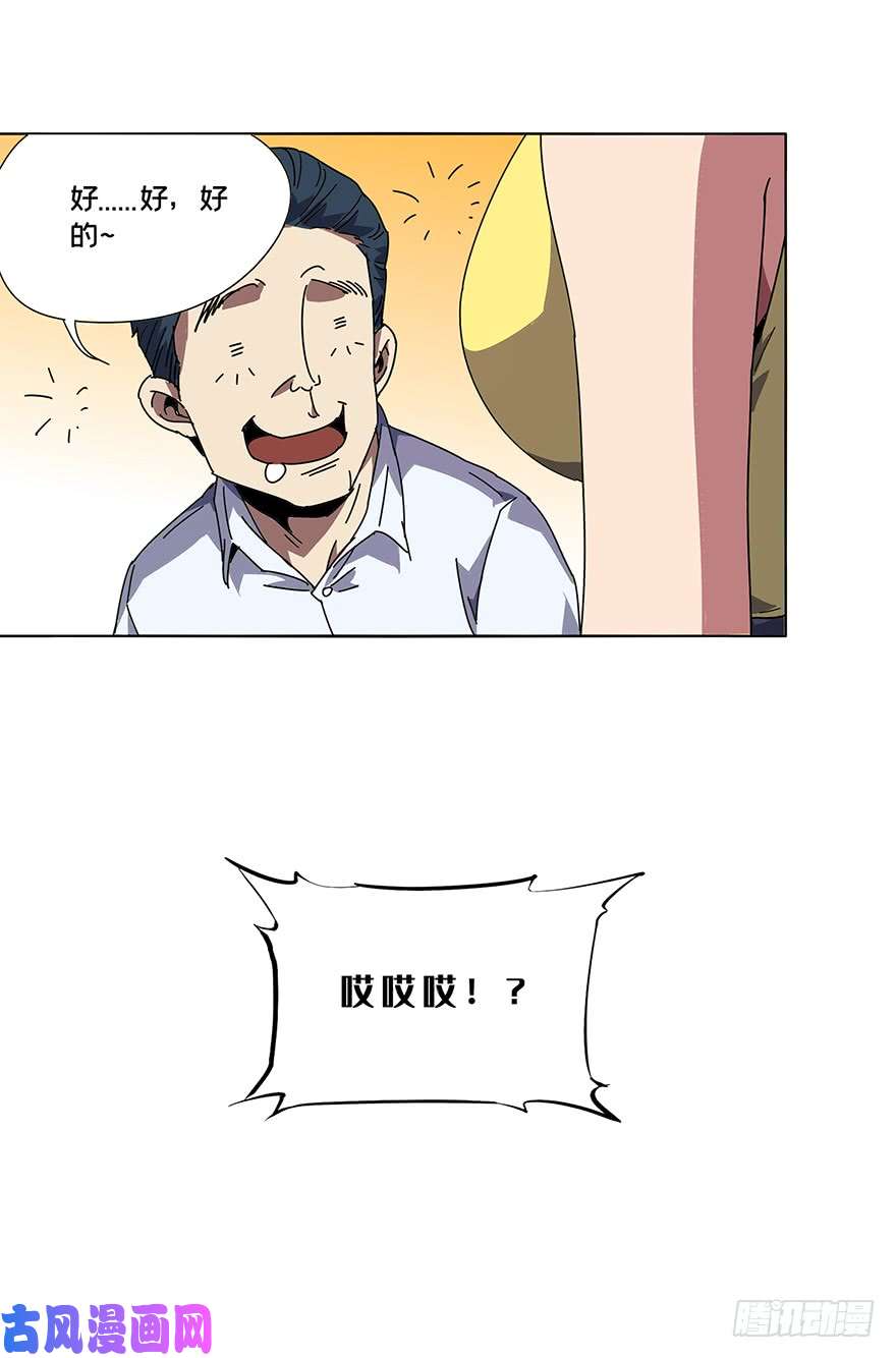 大象无形第二话现身上