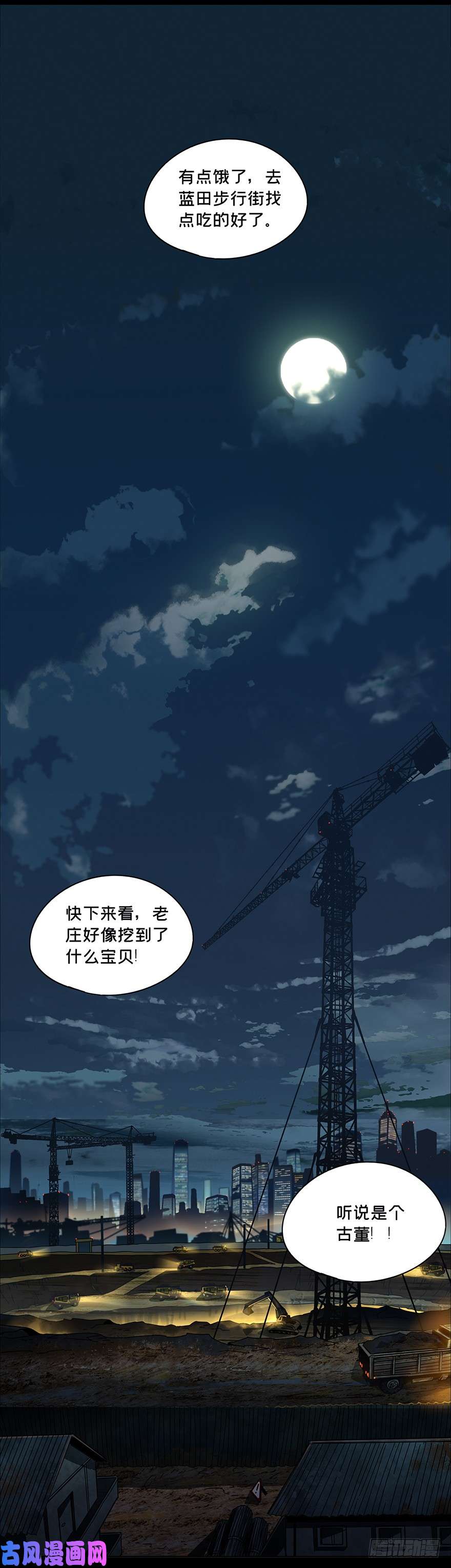 大象无形第二话现身下