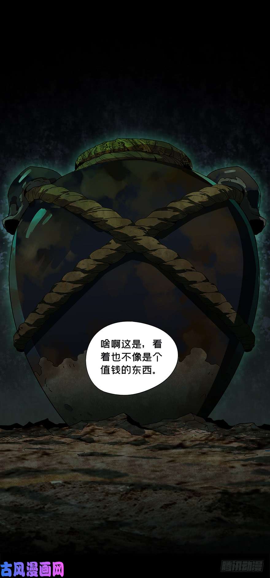 大象无形第二话现身下