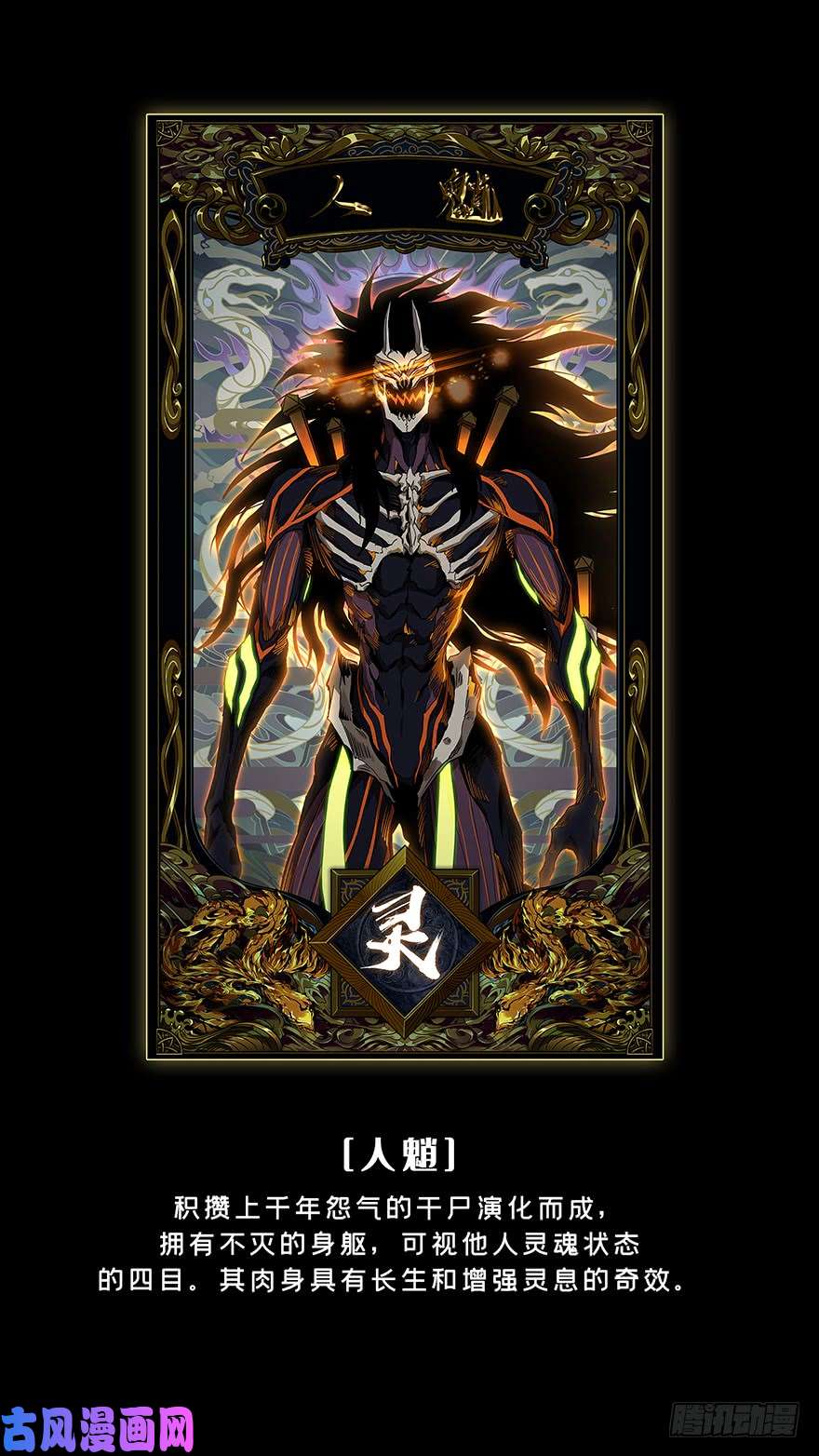 大象无形第七话人魈下