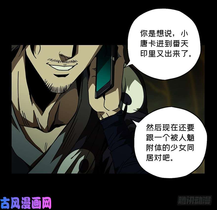 大象无形第二十三话命数上