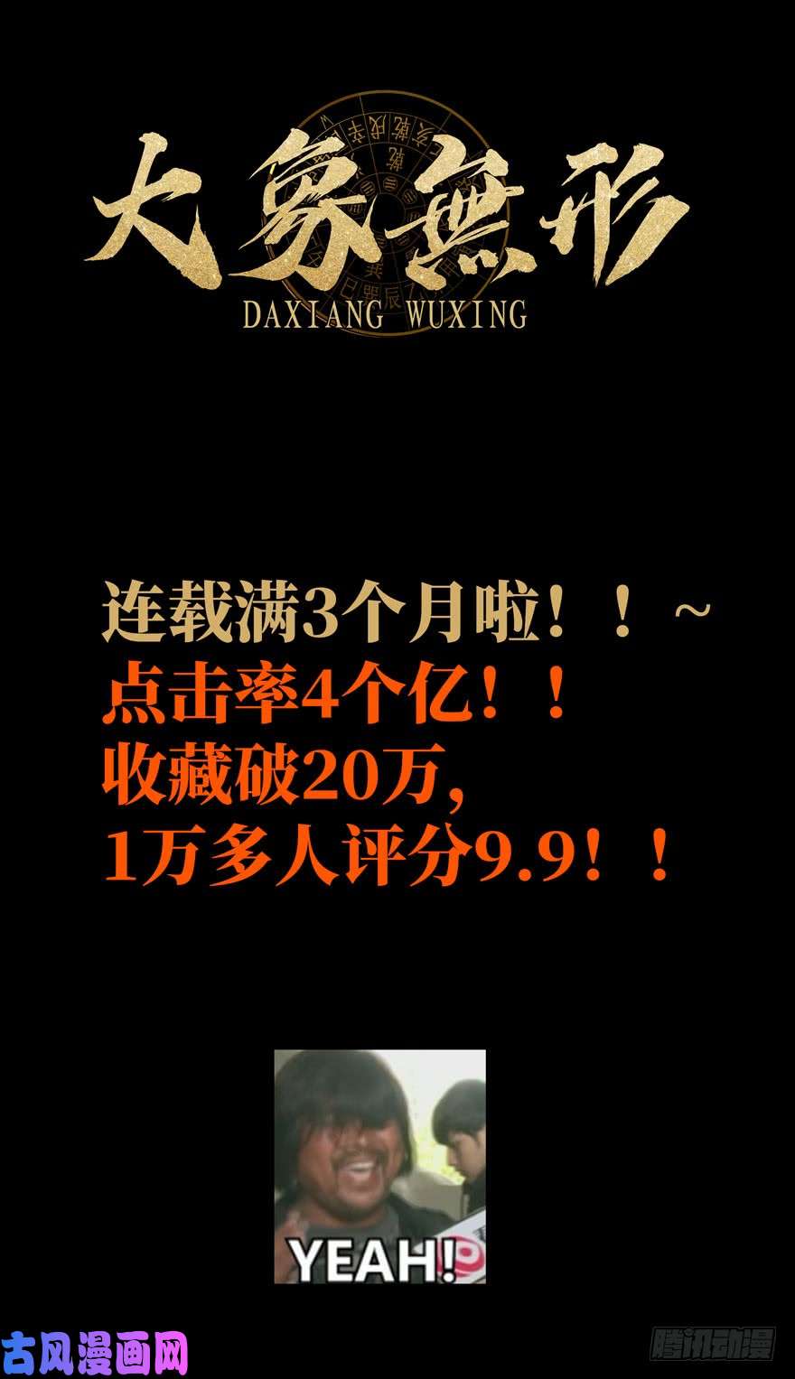 大象无形第二十八话封存下
