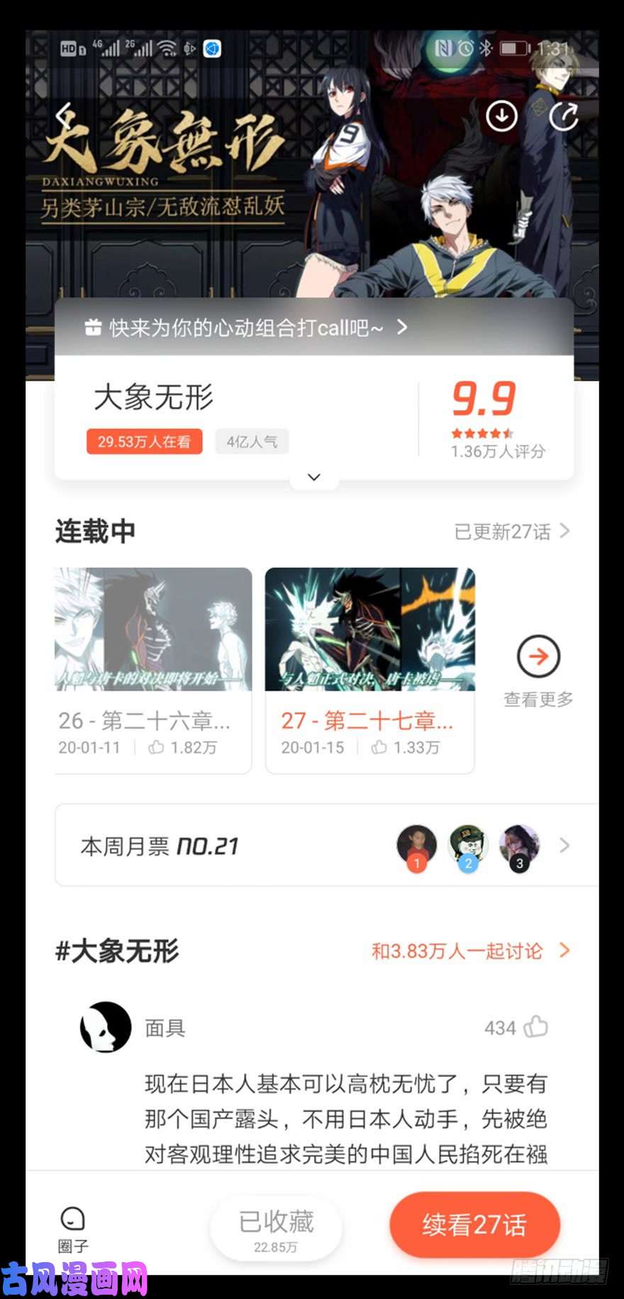 大象无形第二十八话封存下