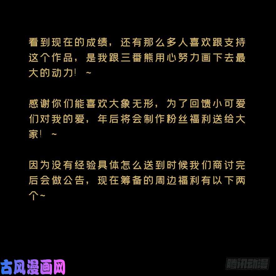 大象无形第二十八话封存下