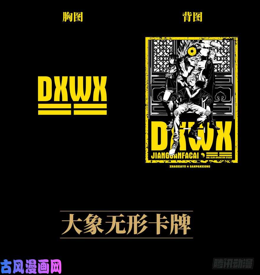 大象无形第二十八话封存下