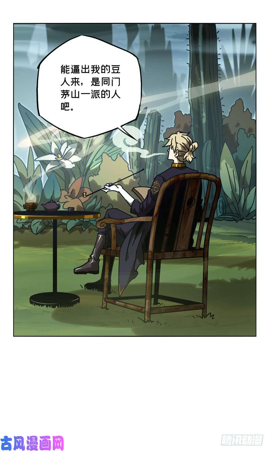 大象无形第三十九话洗砚古宅中