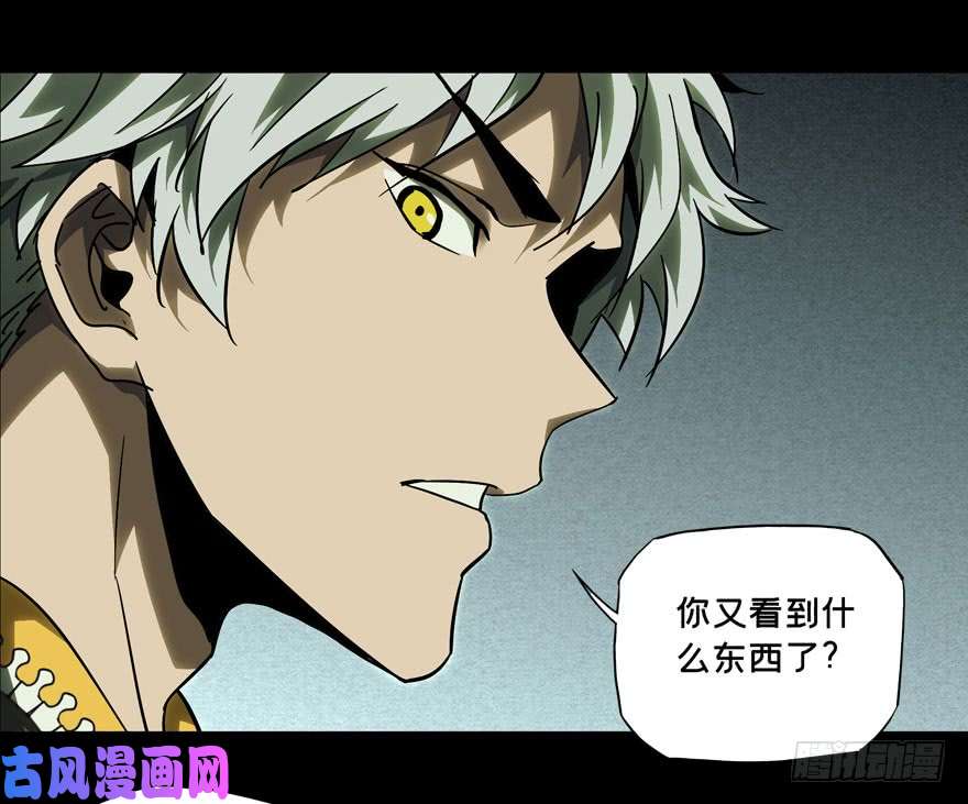 大象无形第四十话洗砚古宅下