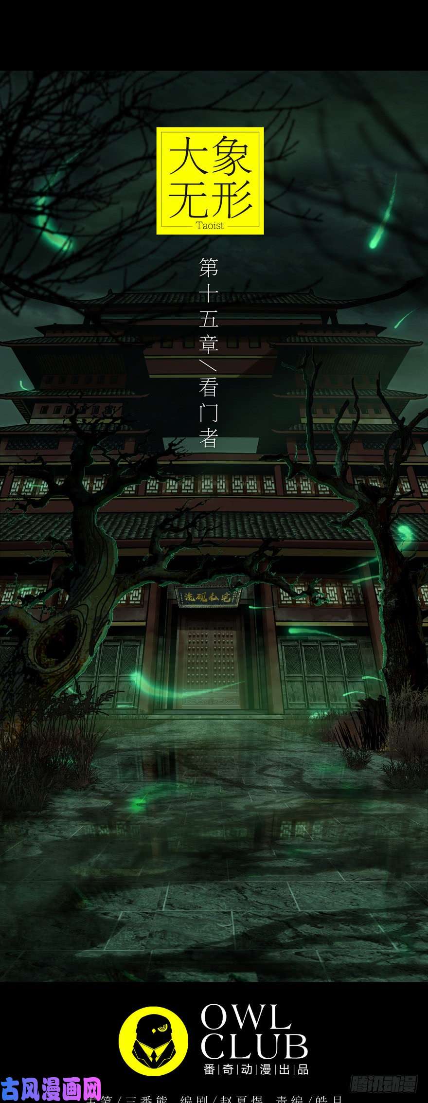 大象无形第四十一话看门者上