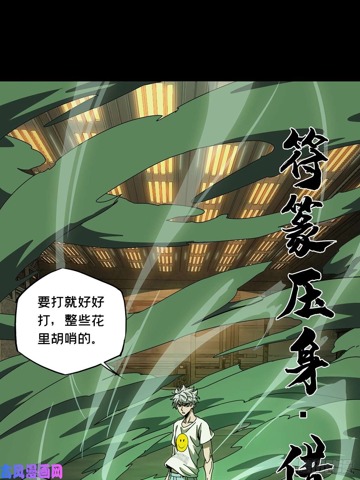 大象无形第七十话至死不渝下