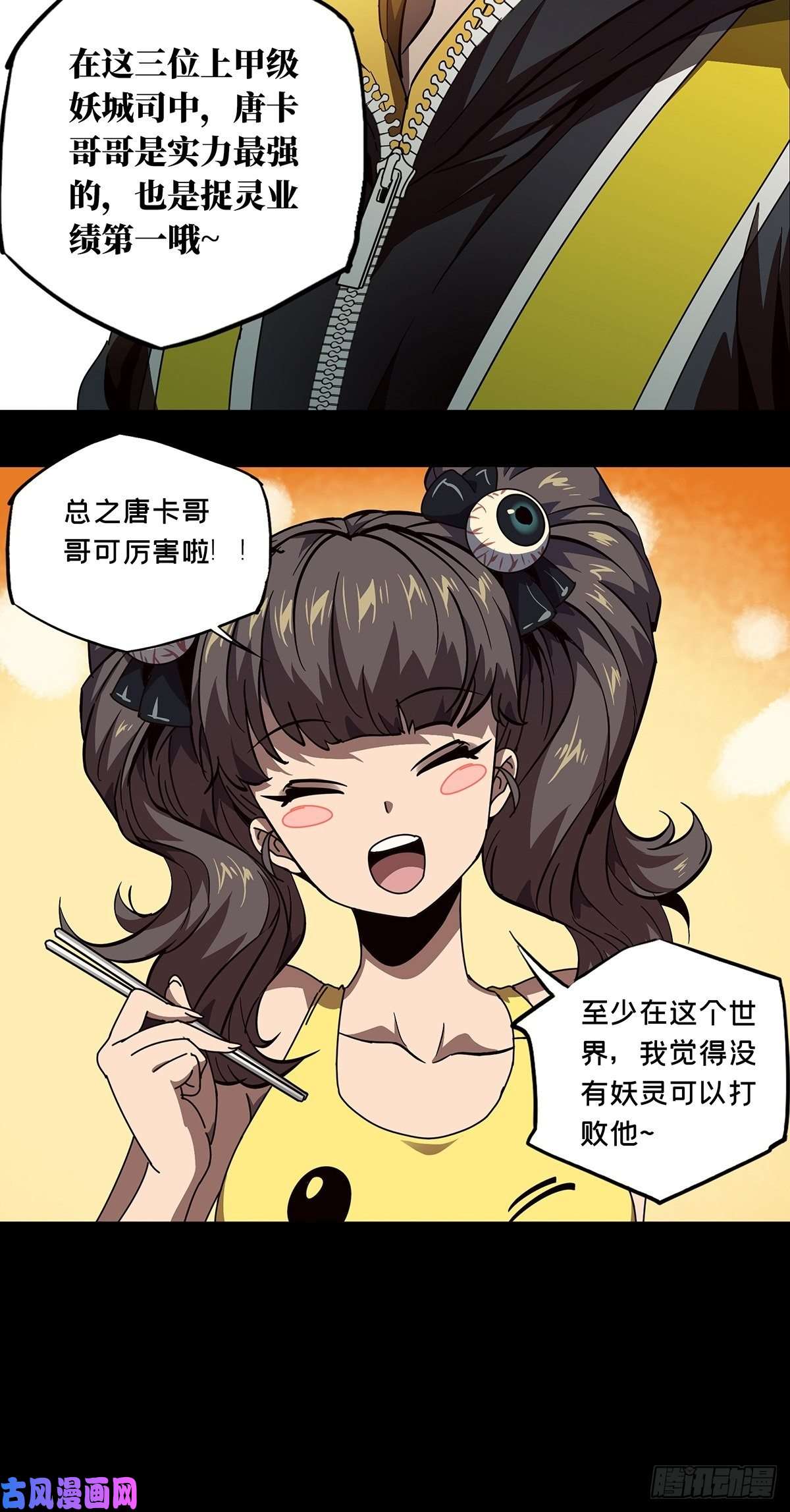 大象无形第七十三话她下
