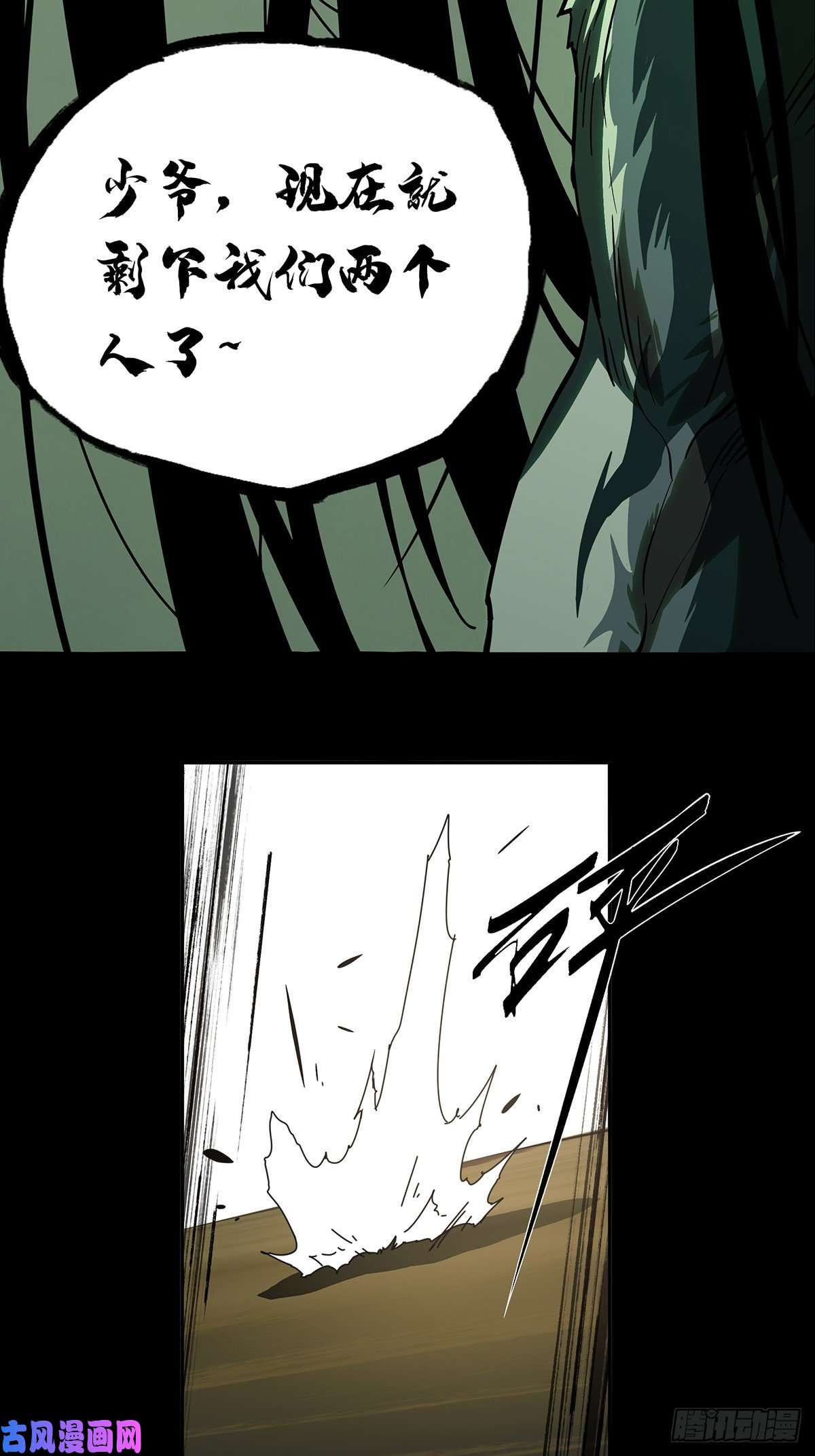 大象无形第七十四话真相上
