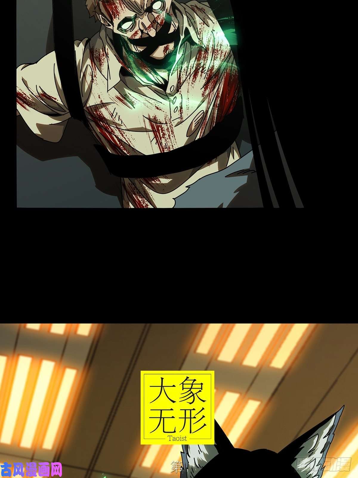 大象无形第七十四话真相上