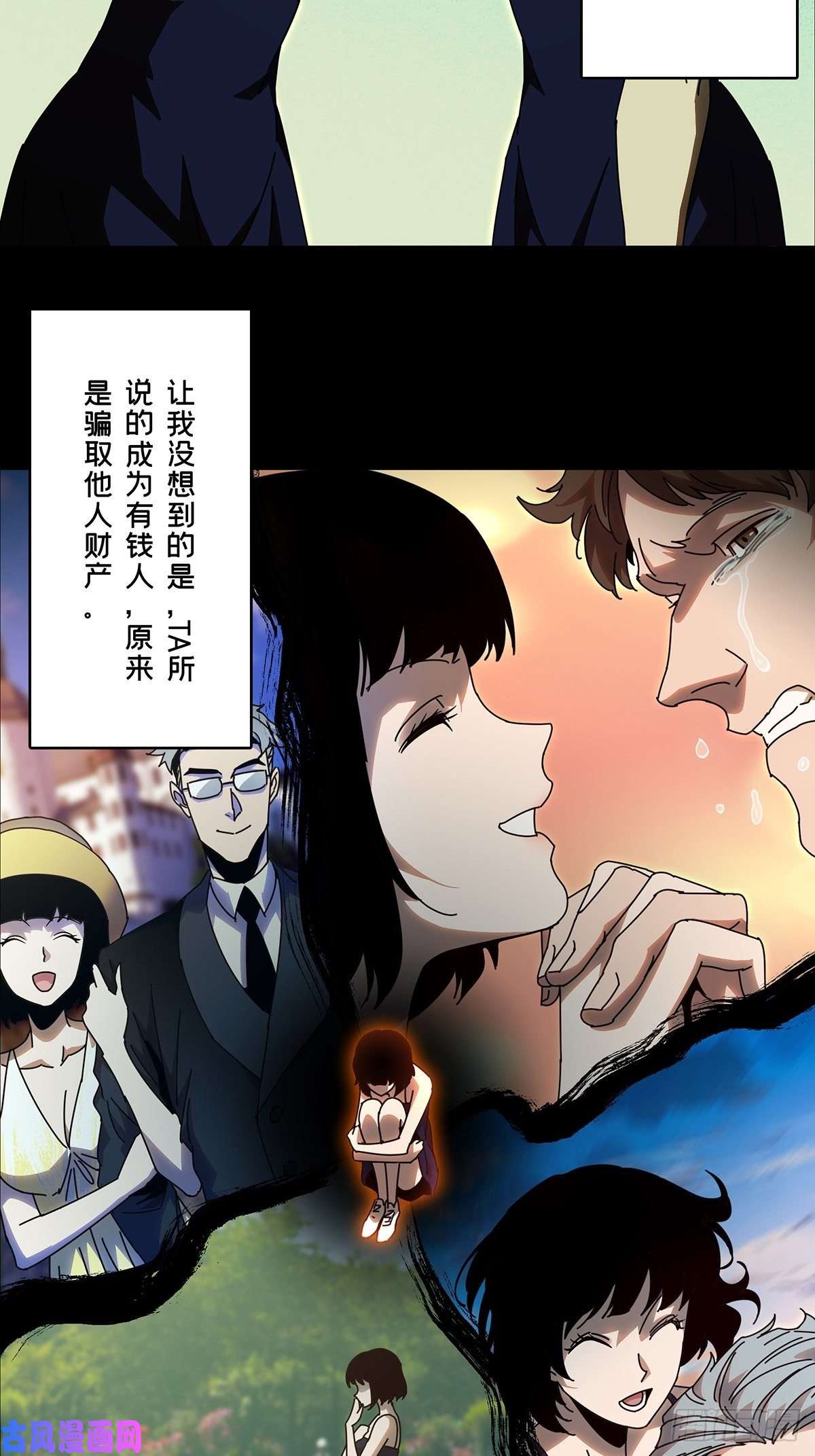 大象无形第七十五话真相中