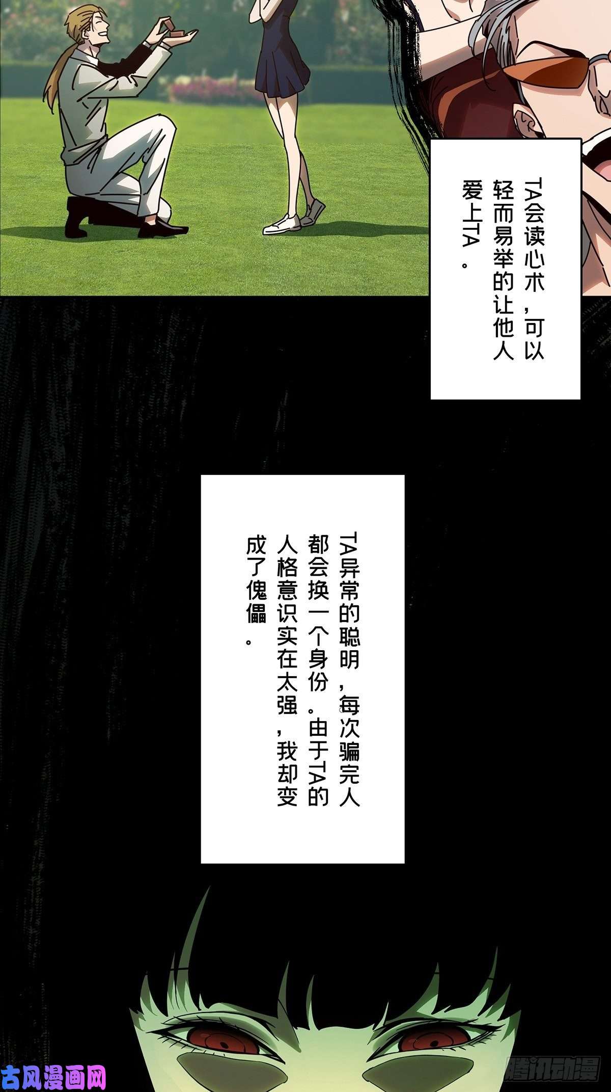 大象无形第七十五话真相中