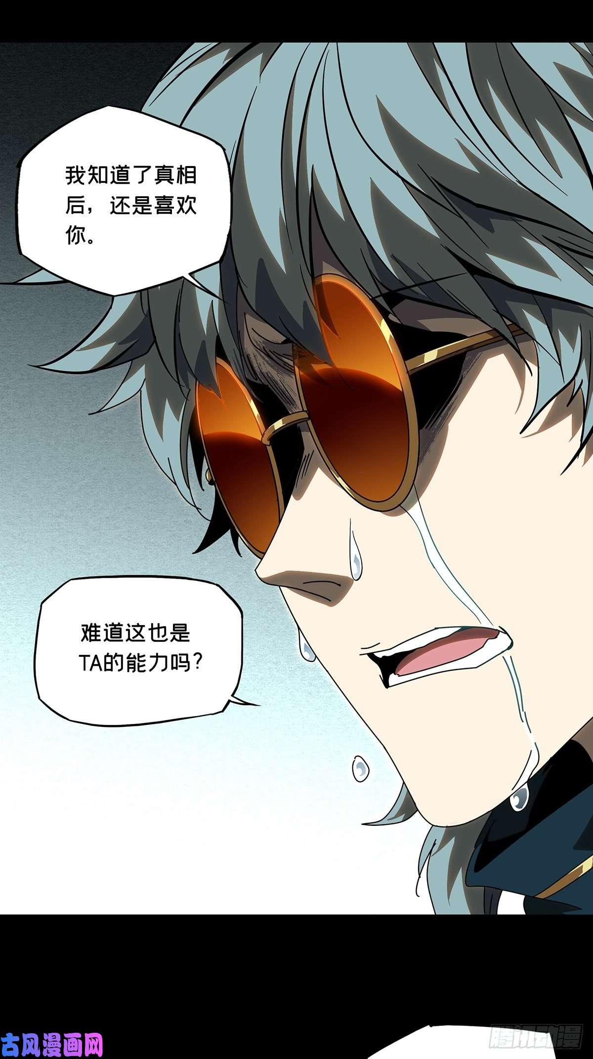 大象无形第七十五话真相中