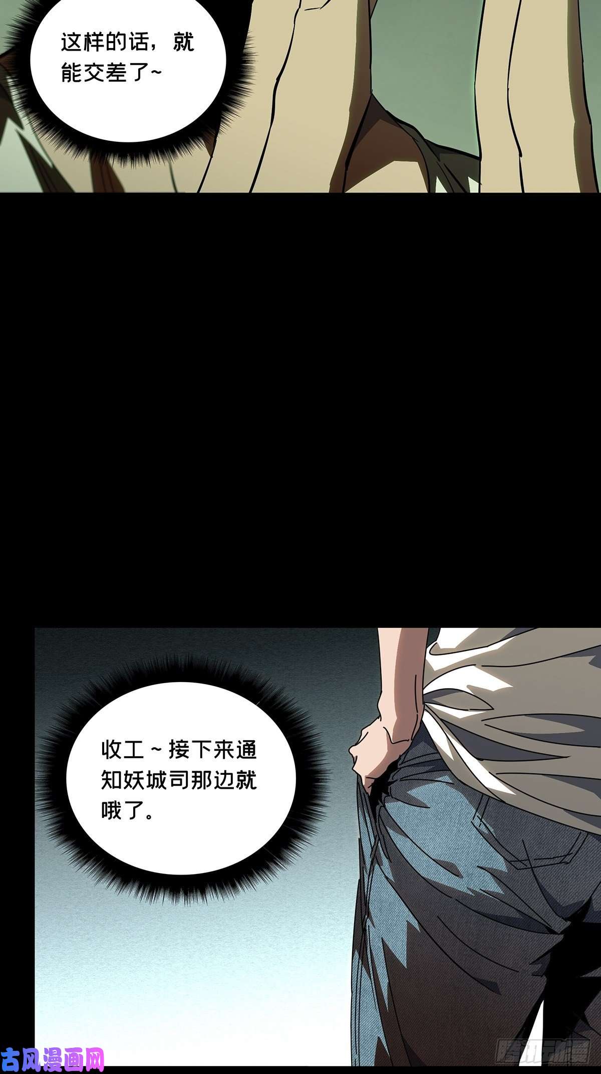 大象无形第七十六话真相下